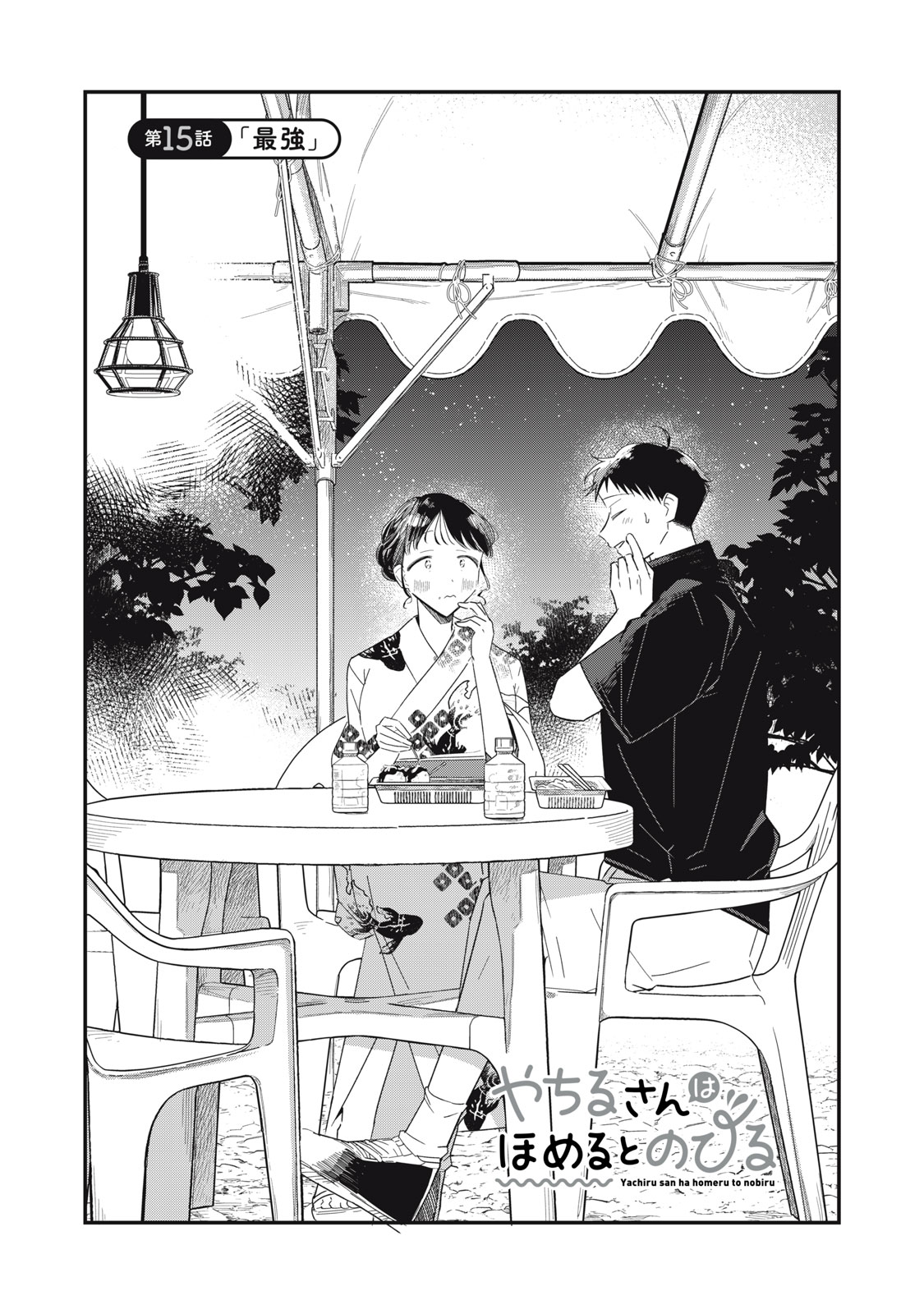 Yachiru-san Grows When Praised Chapter 15.1 1ページ