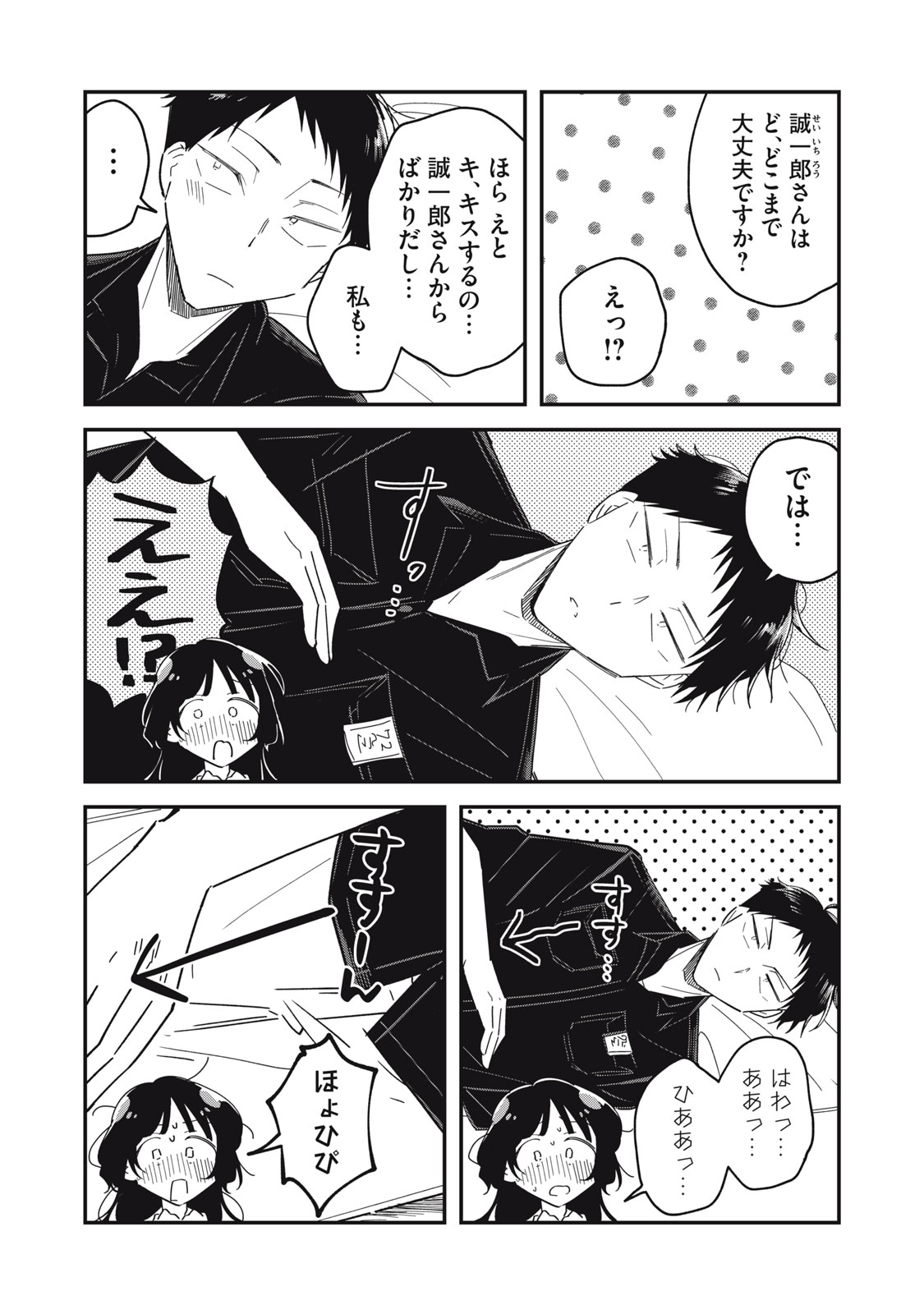 Yachiru-san Grows When Praised Chapter 15.1 11ページ