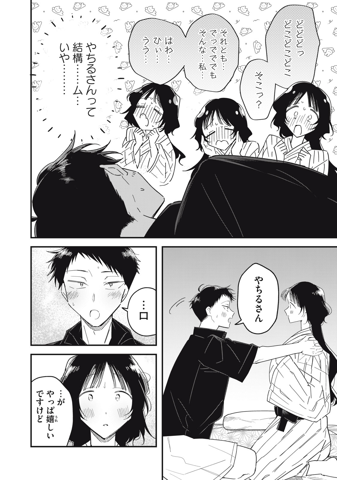 Yachiru-san Grows When Praised Chapter 15.1 12ページ