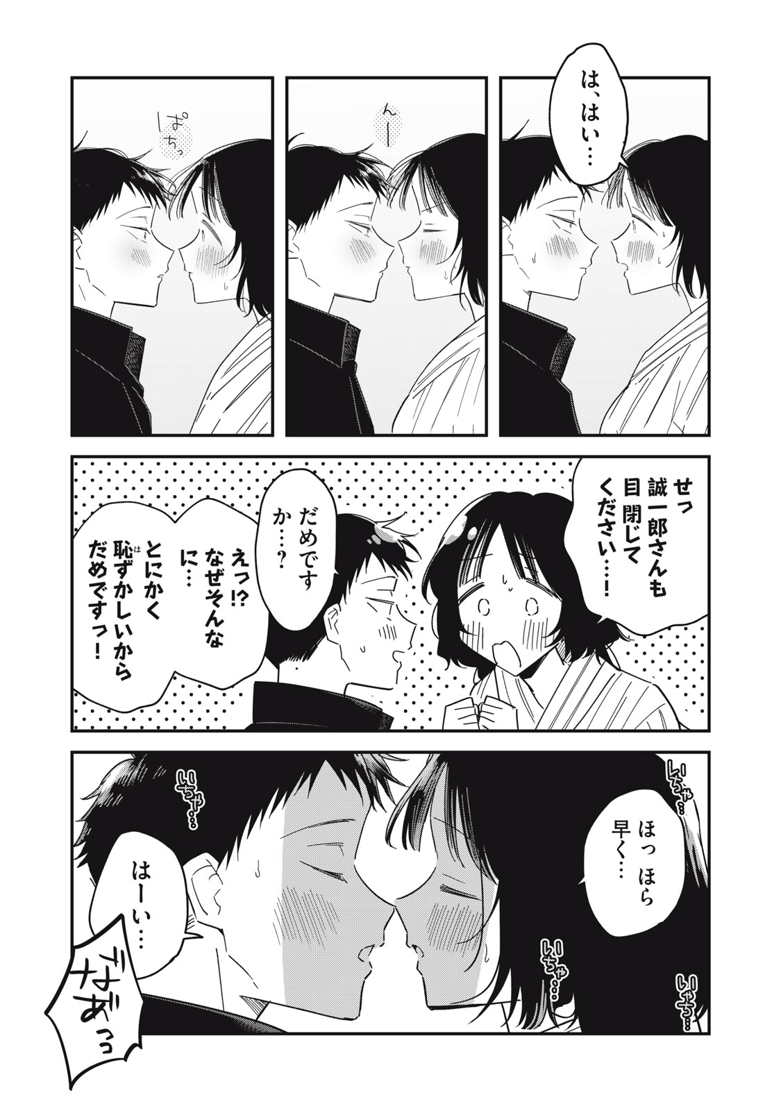 Yachiru-san Grows When Praised Chapter 15.1 13ページ