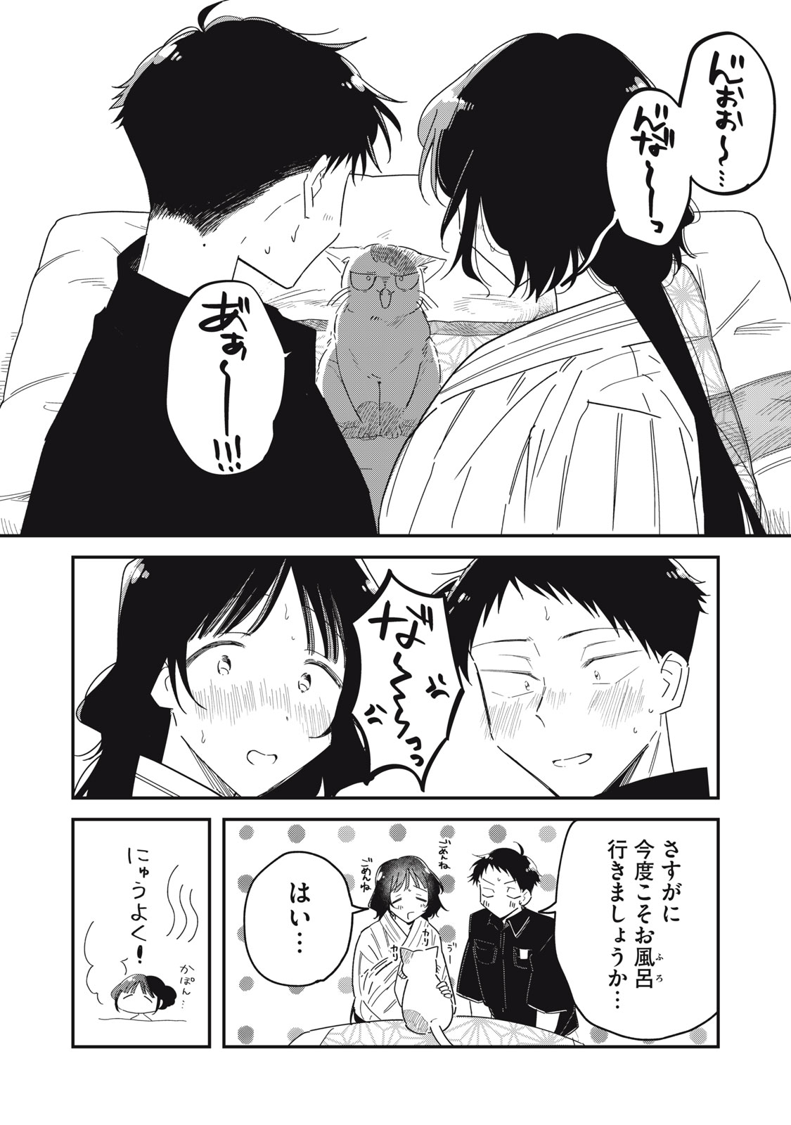 Yachiru-san Grows When Praised Chapter 15.1 14ページ