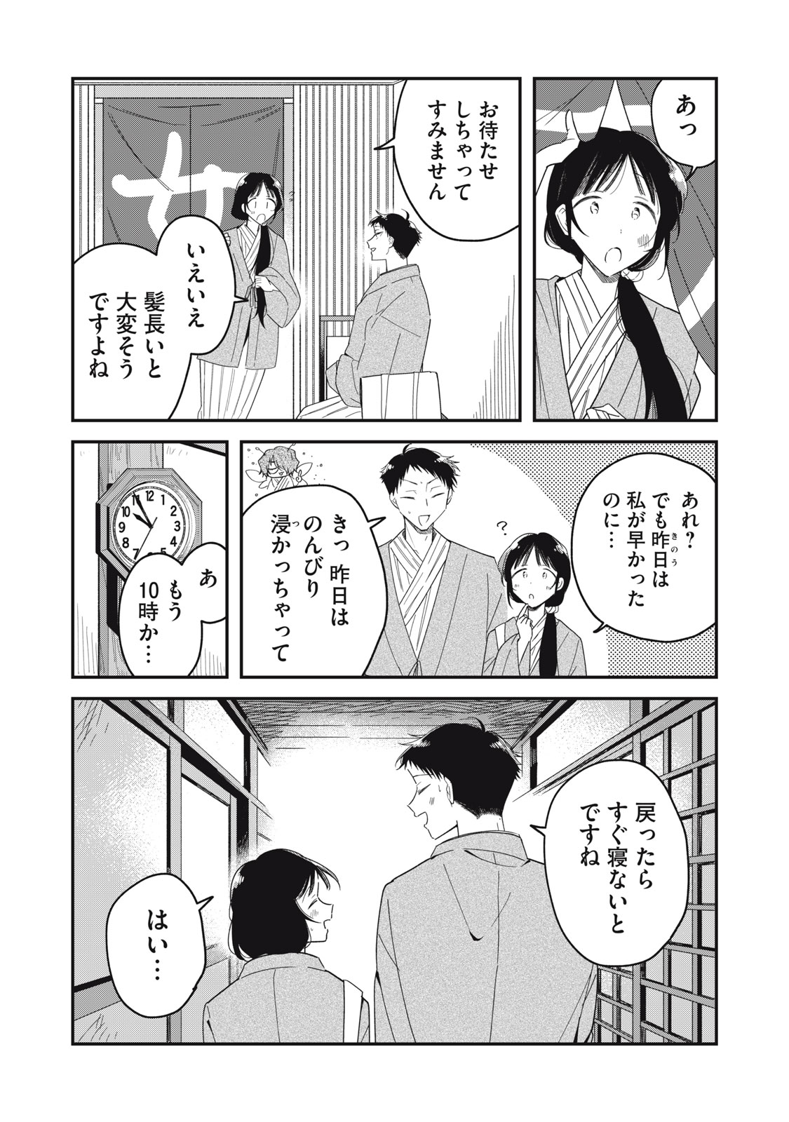 Yachiru-san Grows When Praised Chapter 15.1 15ページ