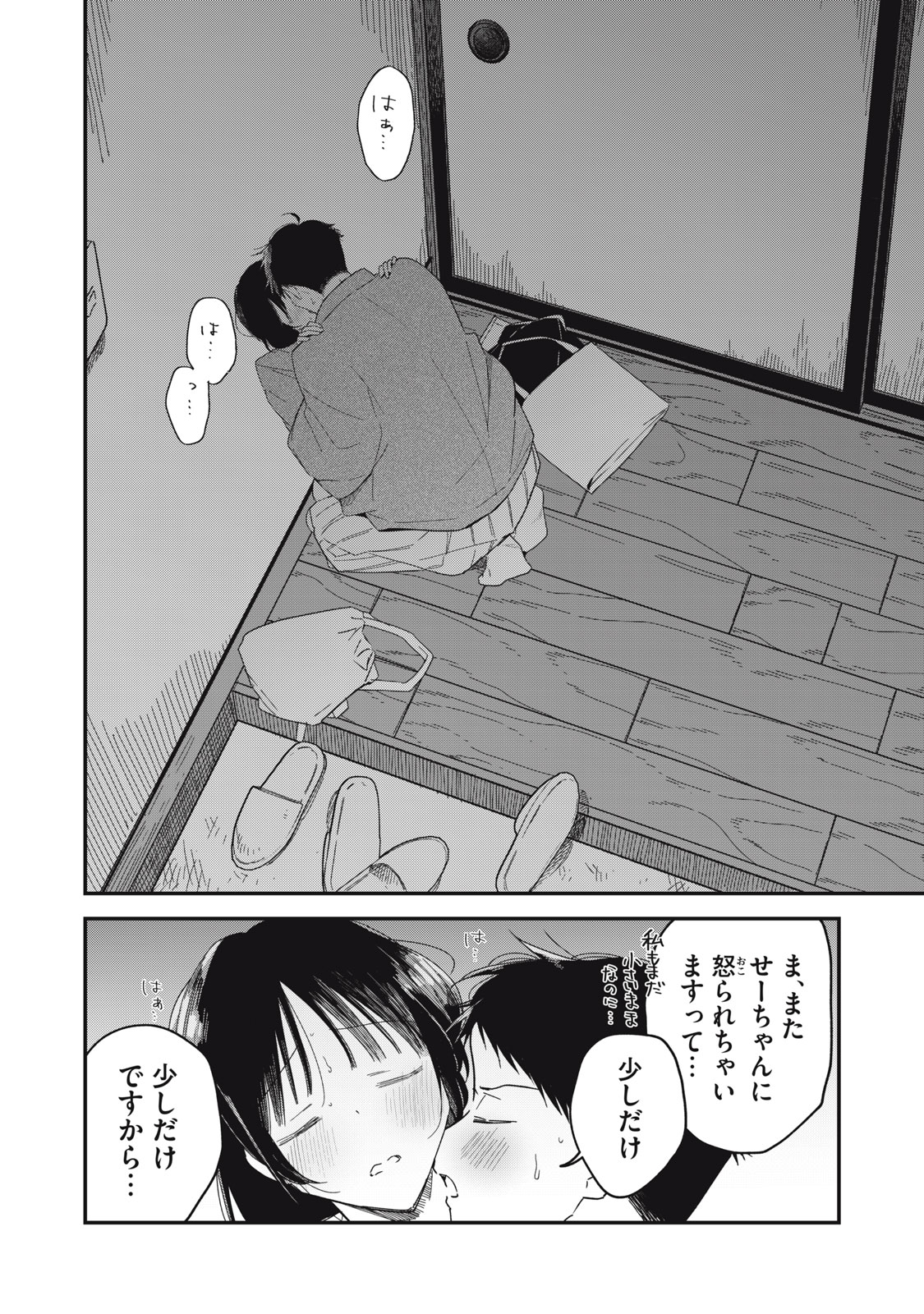 Yachiru-san Grows When Praised Chapter 15.1 16ページ