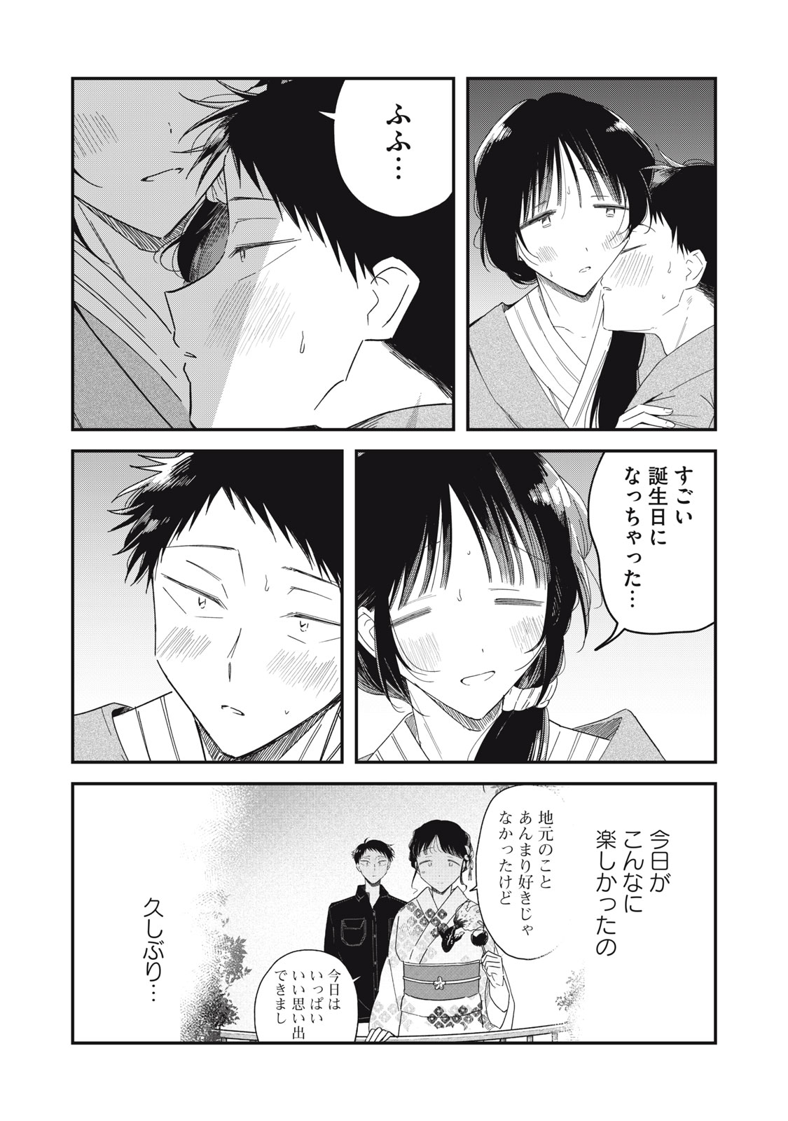 Yachiru-san Grows When Praised Chapter 15.1 17ページ