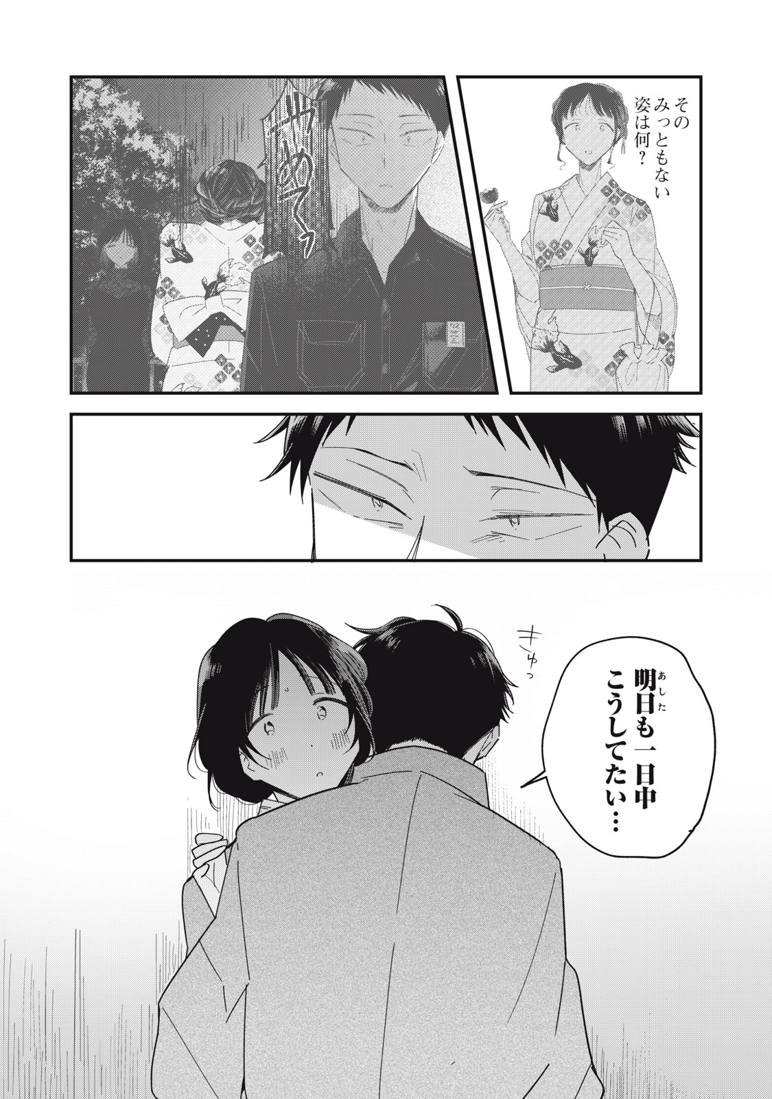 Yachiru-san Grows When Praised Chapter 15.1 18ページ