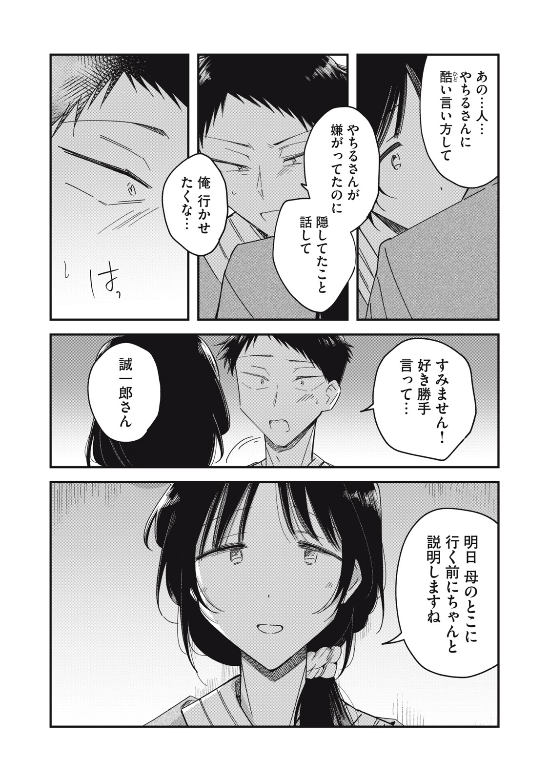 Yachiru-san Grows When Praised Chapter 15.1 19ページ