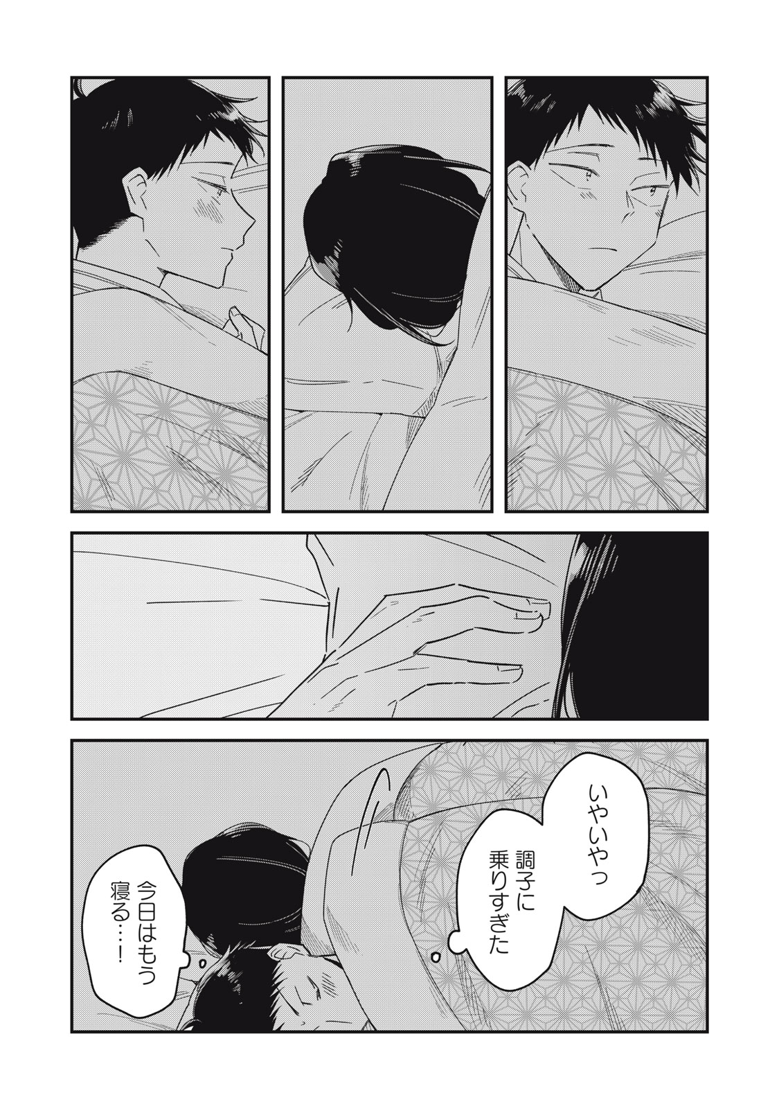Yachiru-san Grows When Praised Chapter 15.1 21ページ