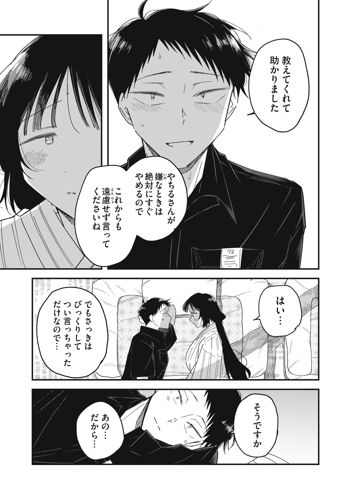 Yachiru-san Grows When Praised Chapter 15.1 9ページ
