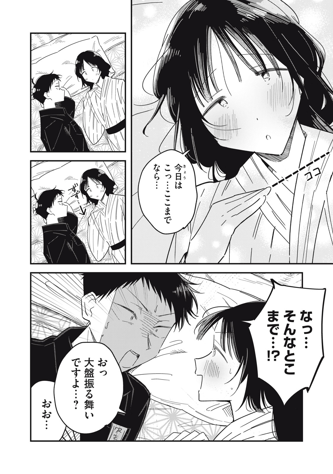 Yachiru-san Grows When Praised Chapter 15.1 10ページ