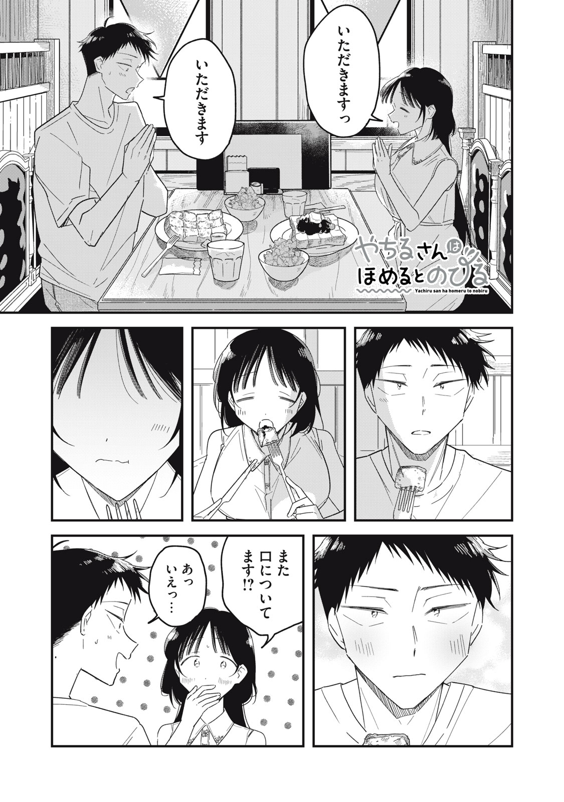 Yachiru-san Grows When Praised Chapter 15.2 1ページ