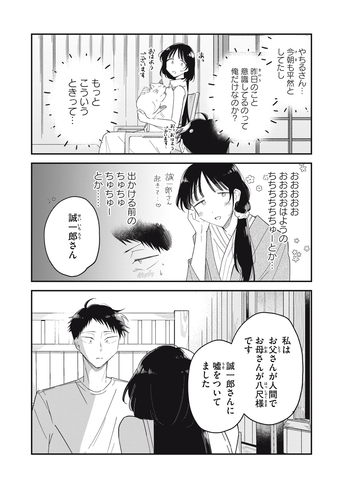 Yachiru-san Grows When Praised Chapter 15.2 2ページ