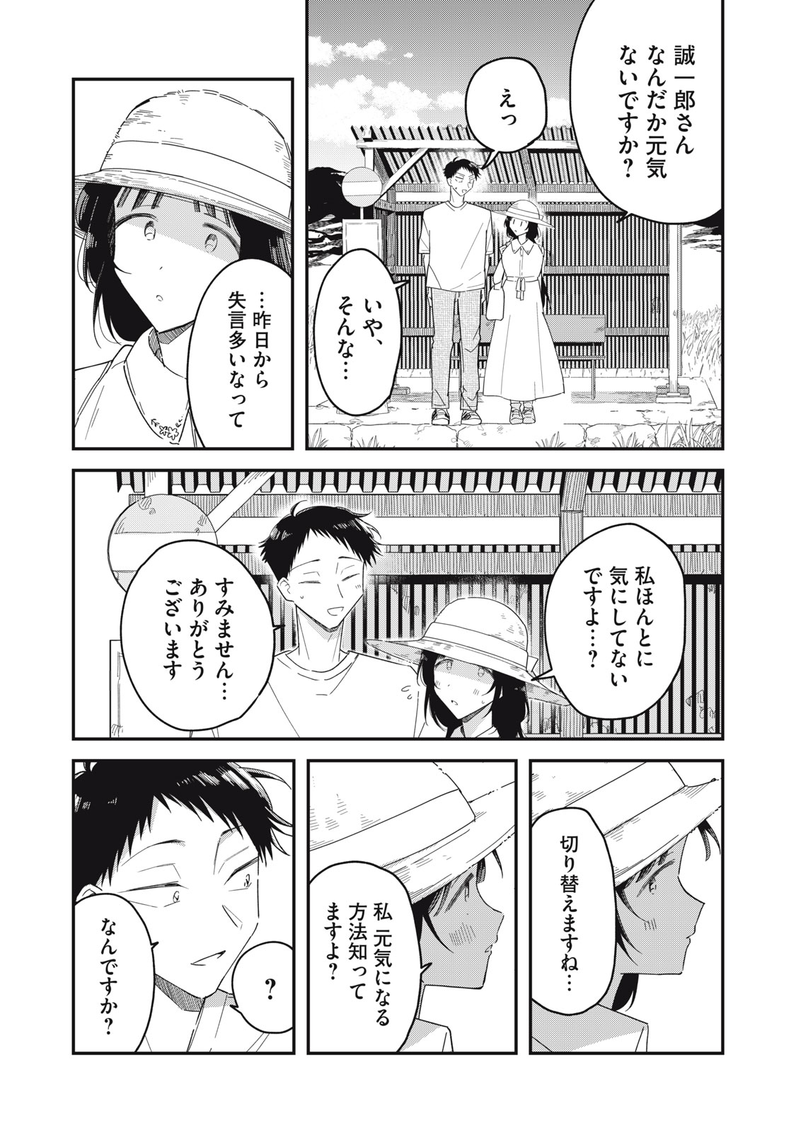 Yachiru-san Grows When Praised Chapter 15.2 11ページ