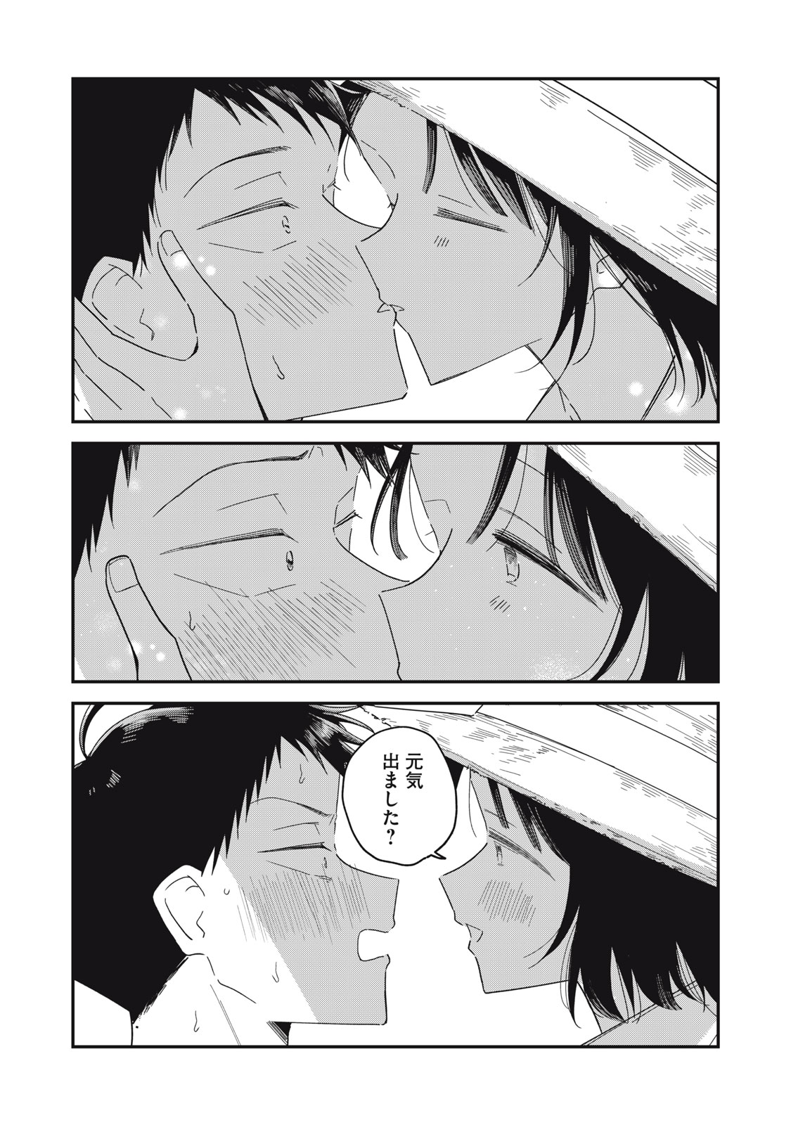 Yachiru-san Grows When Praised Chapter 15.2 14ページ