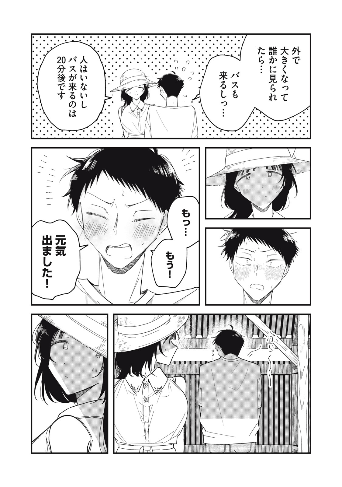 Yachiru-san Grows When Praised Chapter 15.2 15ページ