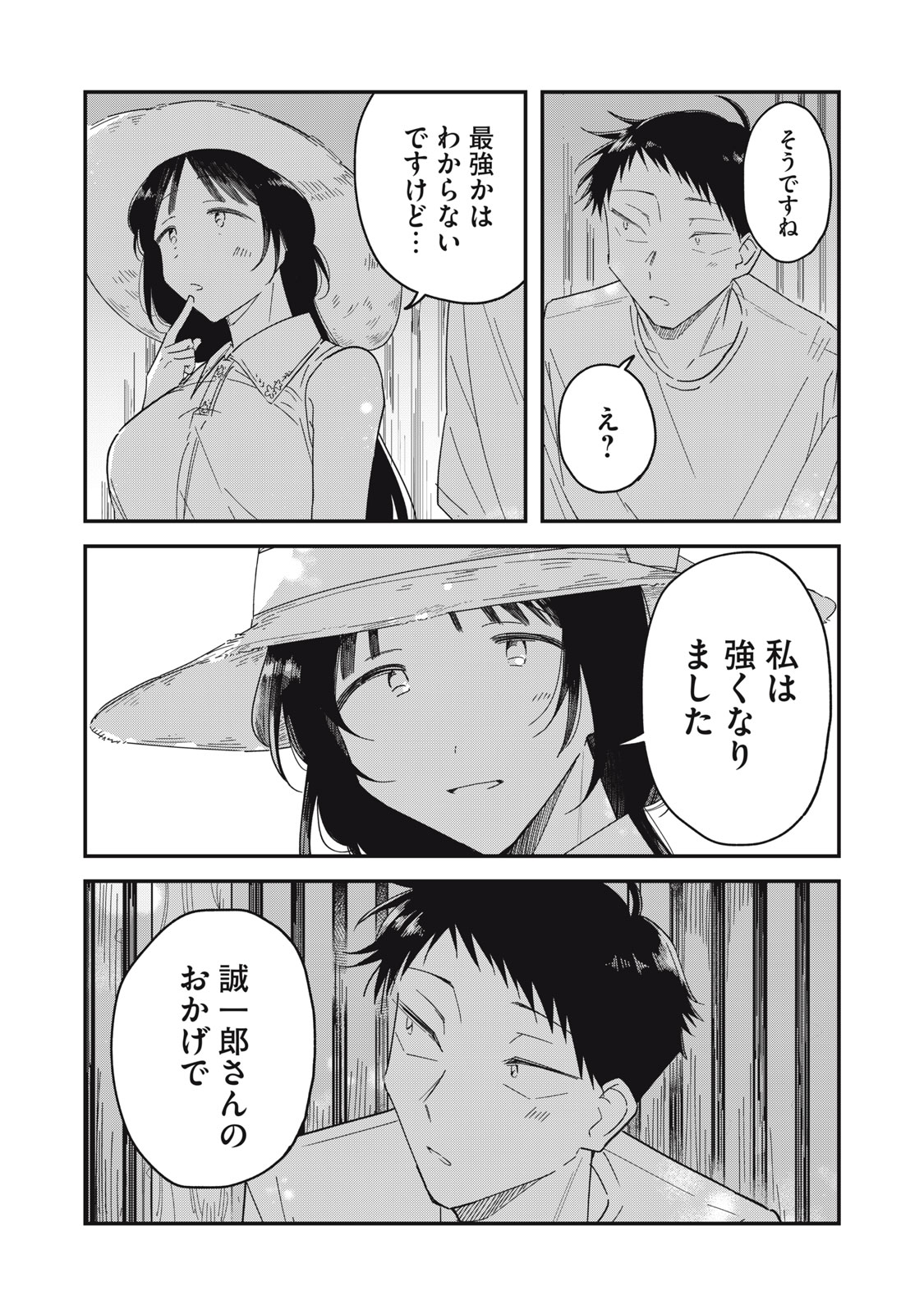 Yachiru-san Grows When Praised Chapter 15.2 18ページ