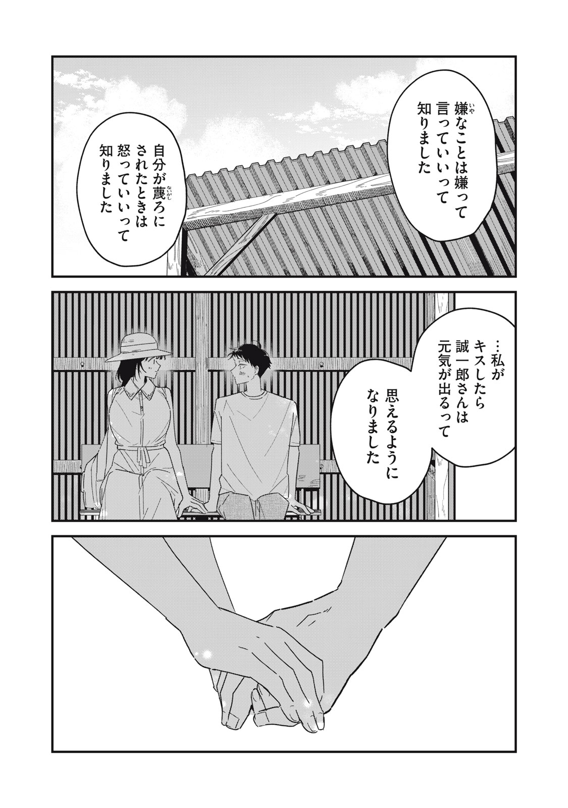 Yachiru-san Grows When Praised Chapter 15.2 19ページ