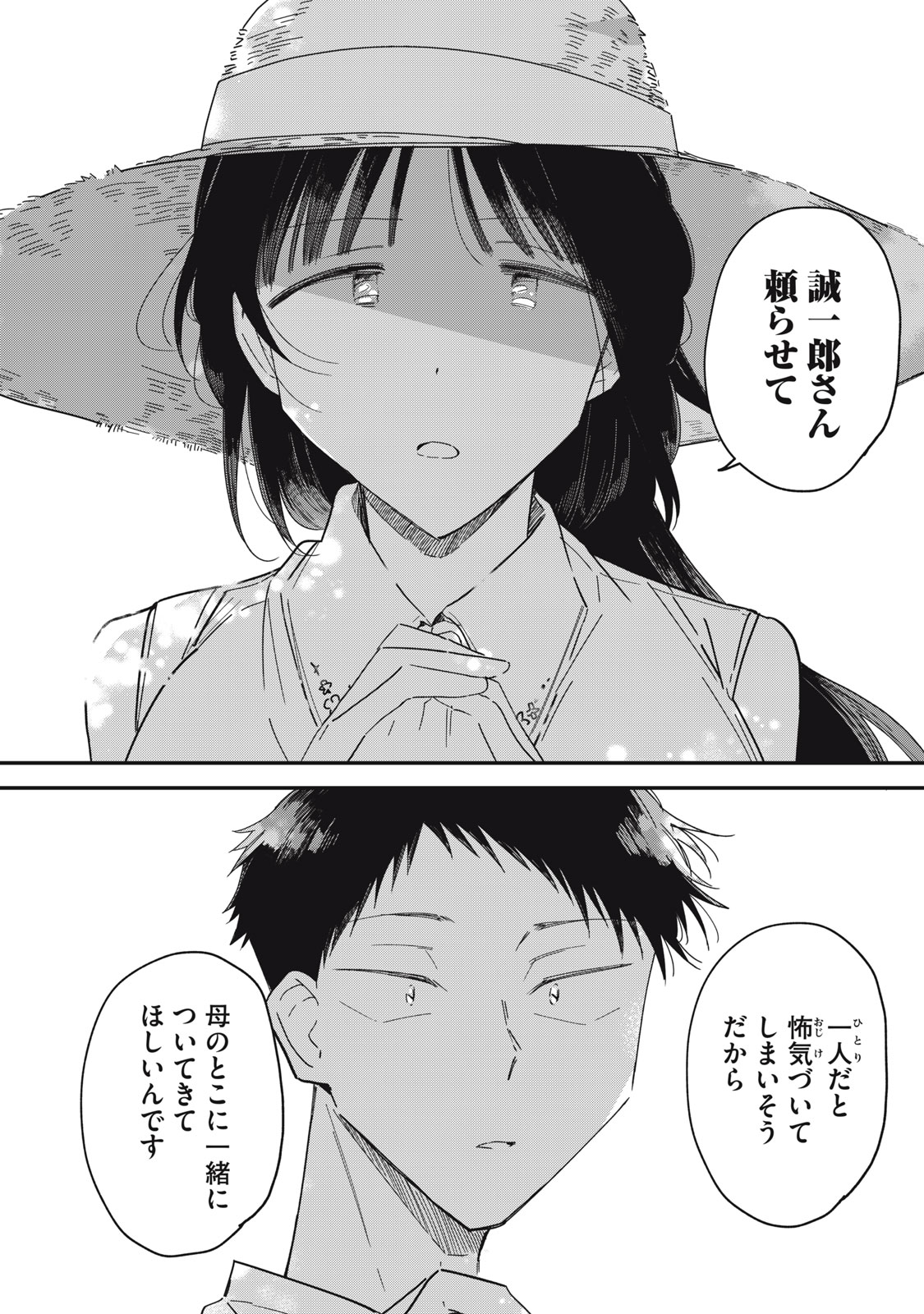 Yachiru-san Grows When Praised Chapter 15.2 20ページ