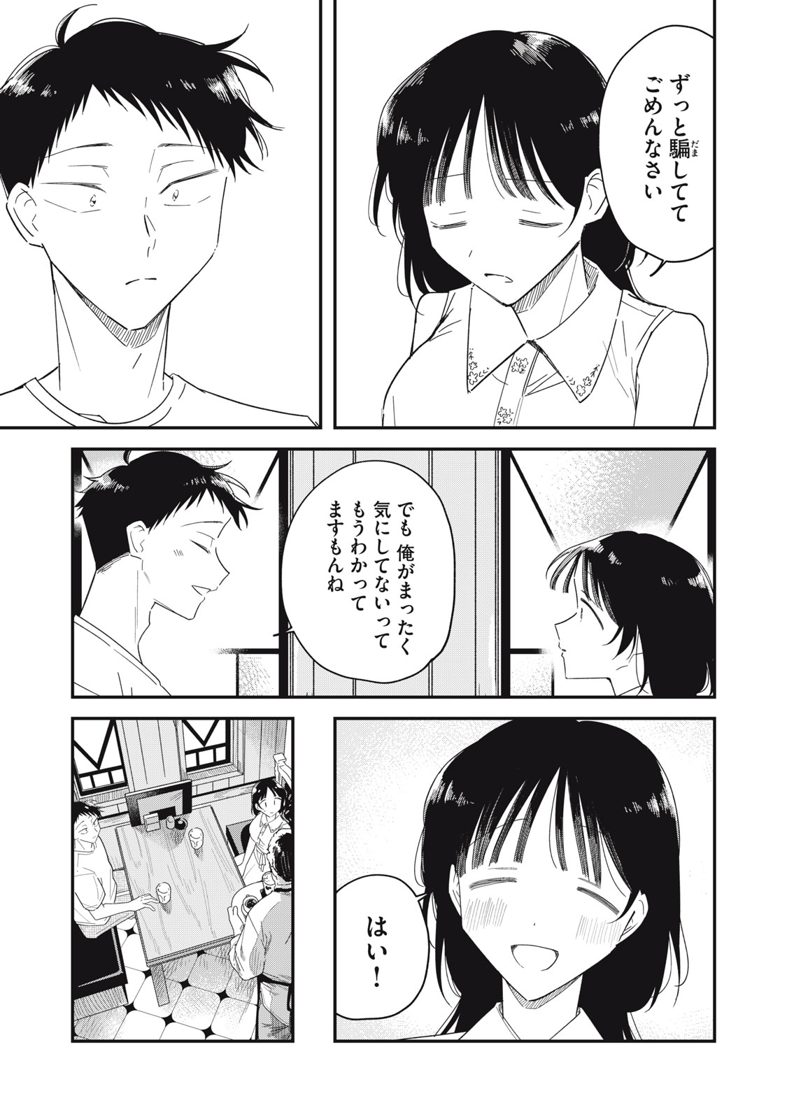 Yachiru-san Grows When Praised Chapter 15.2 3ページ