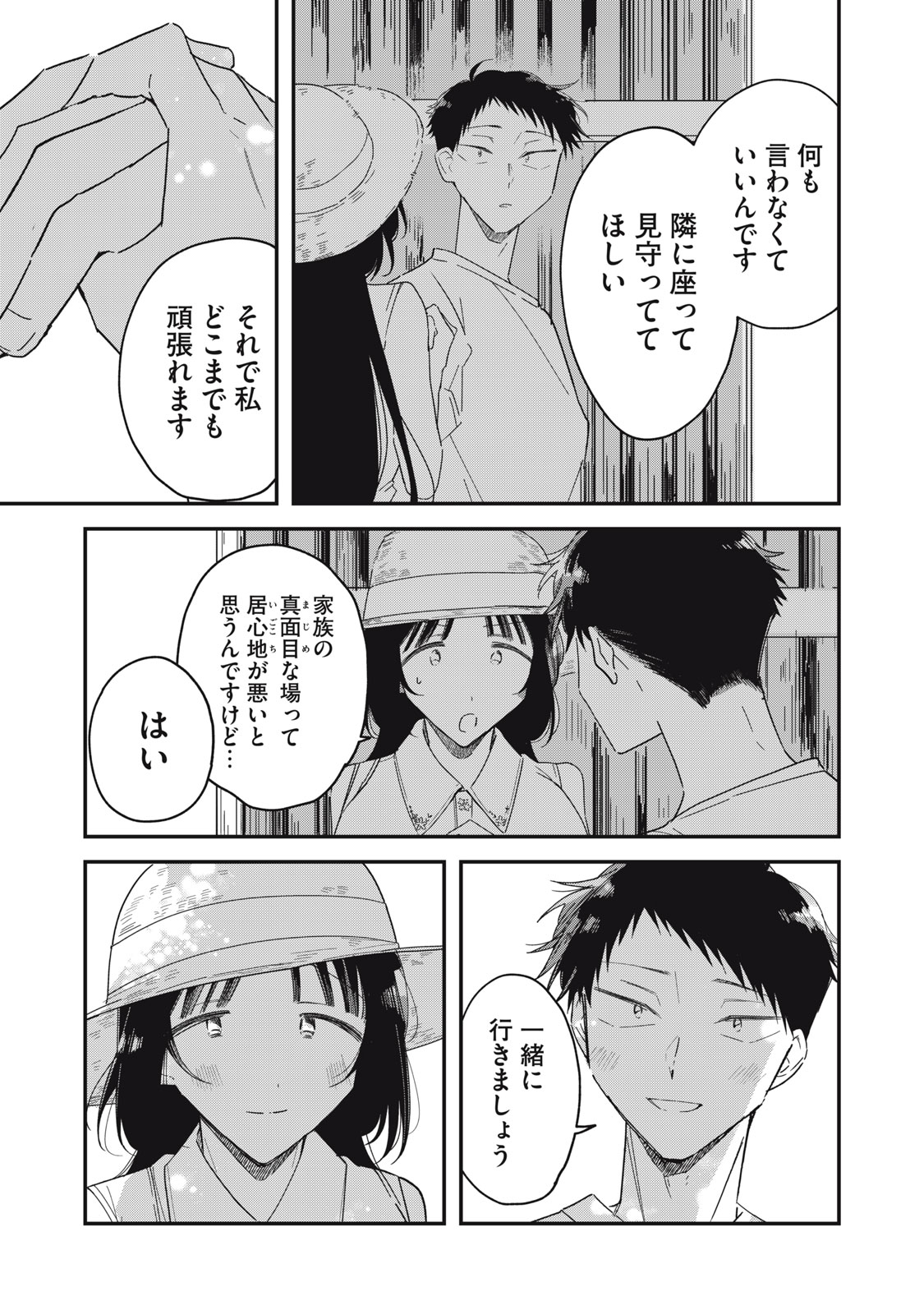 Yachiru-san Grows When Praised Chapter 15.2 21ページ