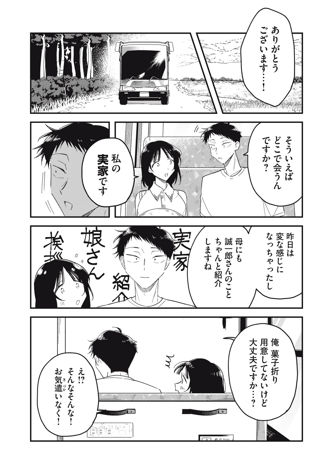 Yachiru-san Grows When Praised Chapter 15.2 22ページ