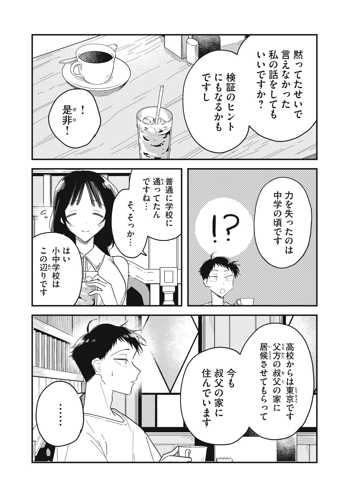Yachiru-san Grows When Praised Chapter 15.2 4ページ
