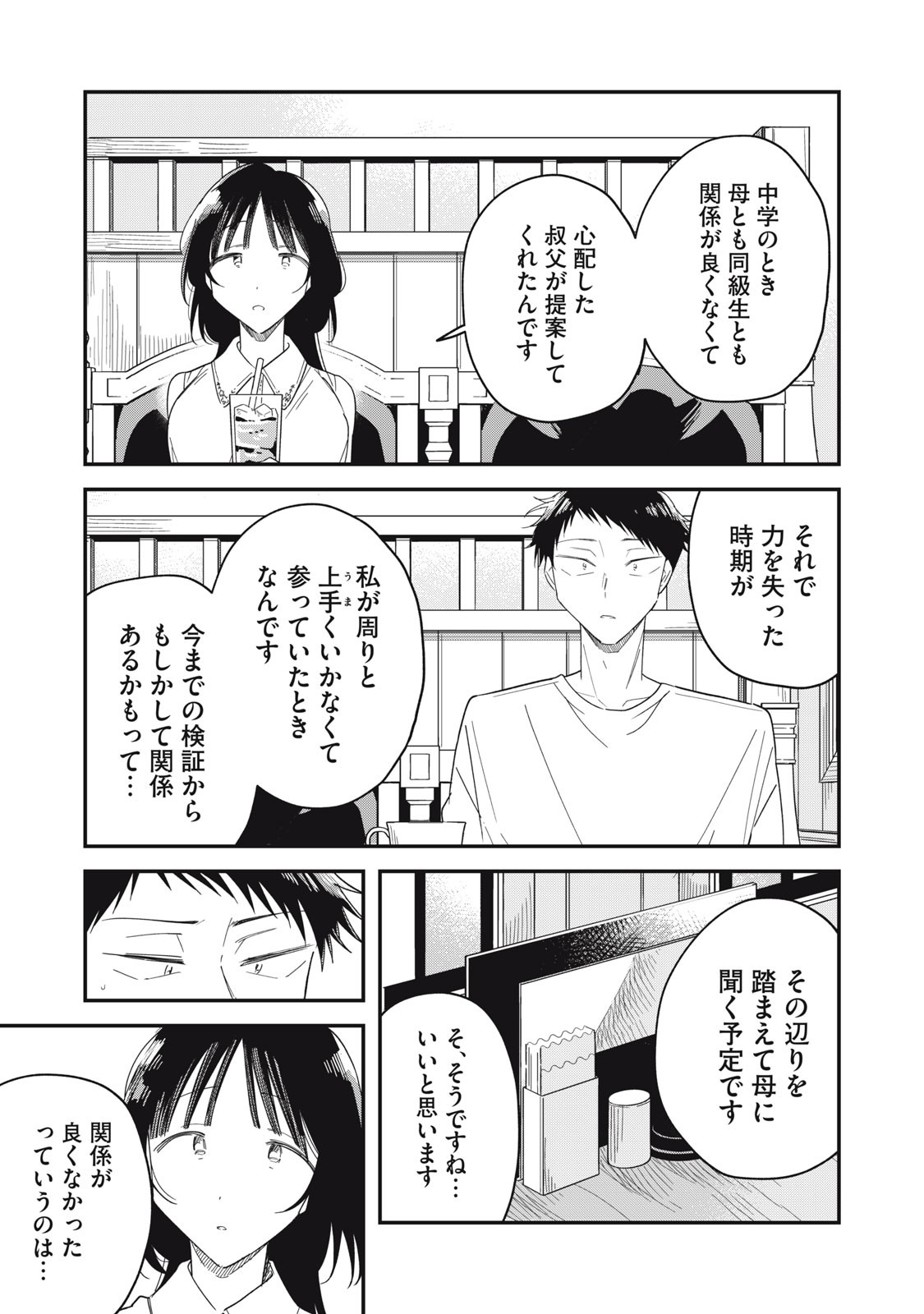 Yachiru-san Grows When Praised Chapter 15.2 5ページ