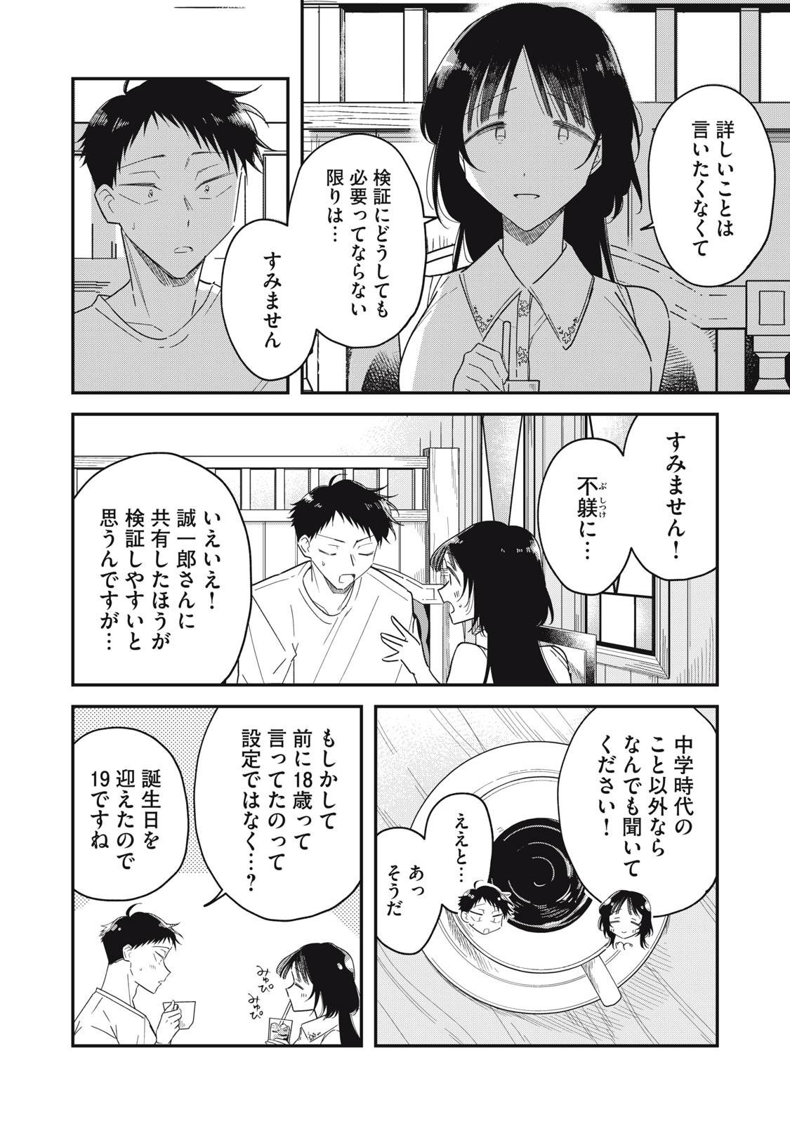 Yachiru-san Grows When Praised Chapter 15.2 6ページ