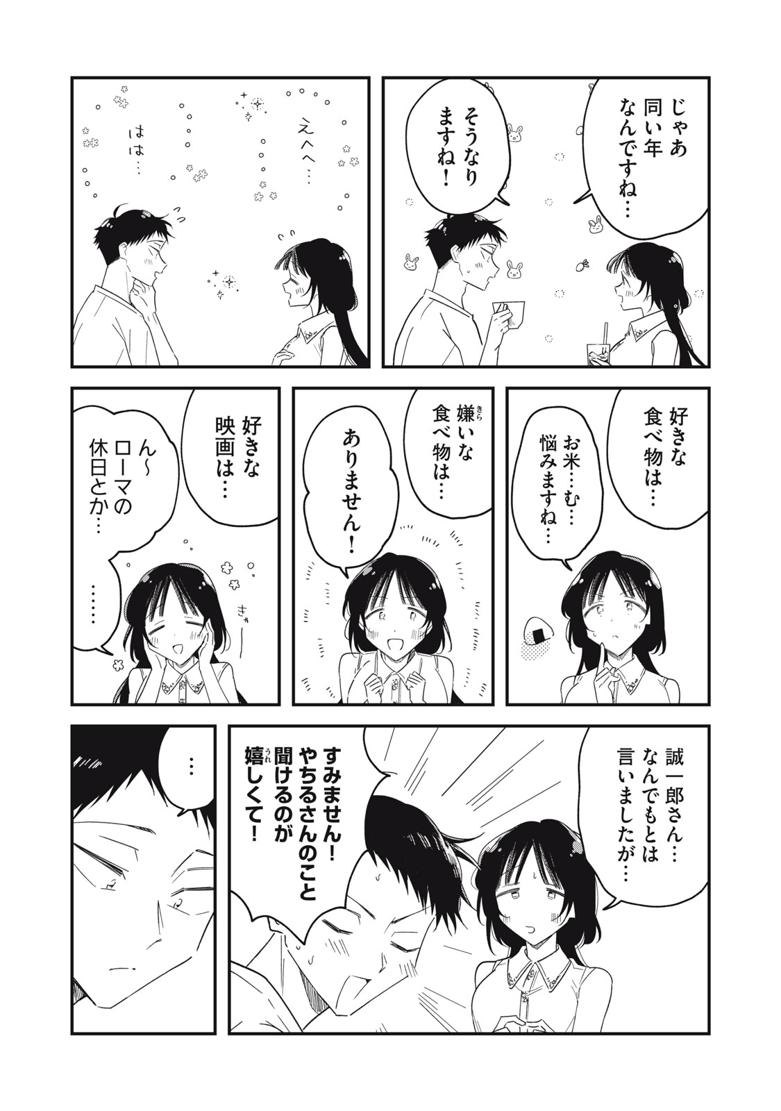 Yachiru-san Grows When Praised Chapter 15.2 7ページ