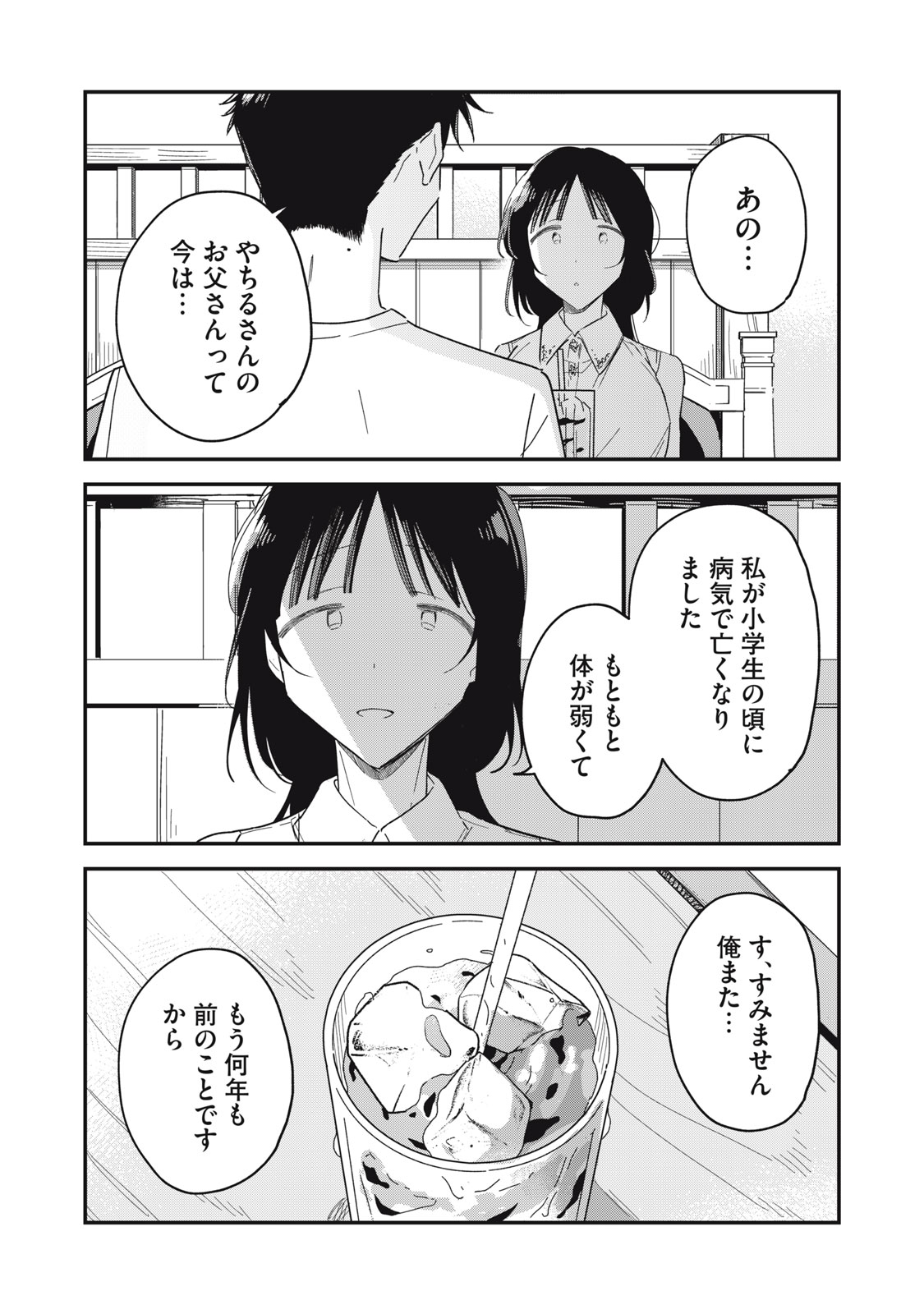 Yachiru-san Grows When Praised Chapter 15.2 8ページ