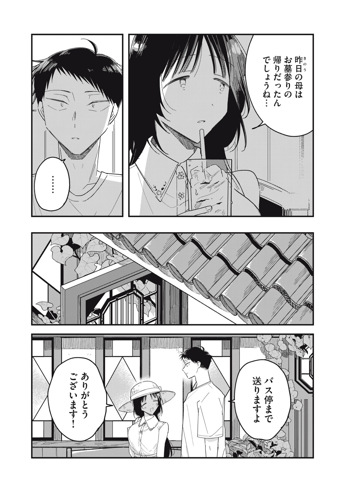 Yachiru-san Grows When Praised Chapter 15.2 9ページ