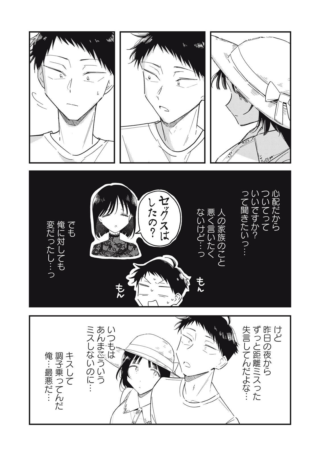 Yachiru-san Grows When Praised Chapter 15.2 10ページ