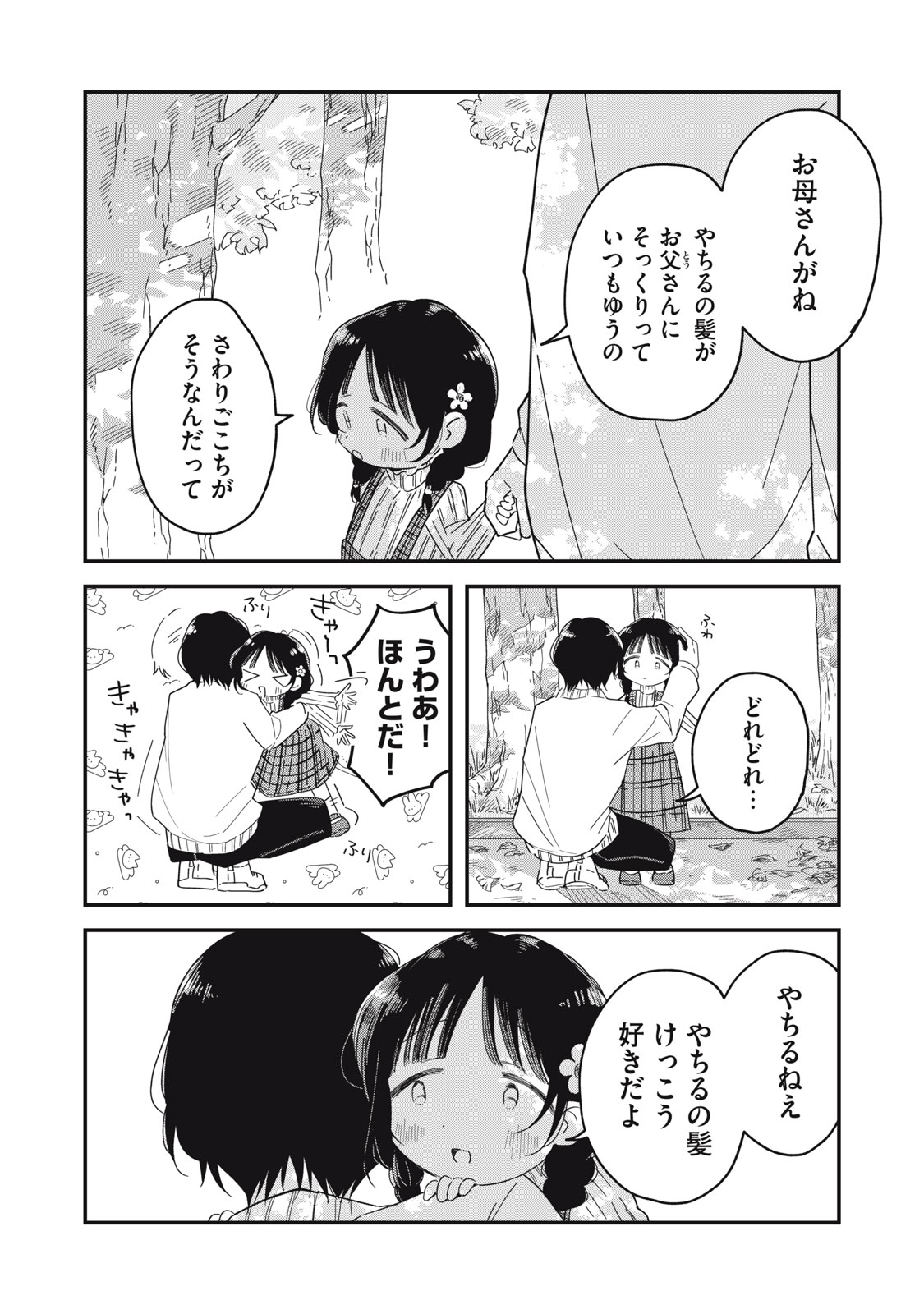 Yachiru-san Grows When Praised Chapter 16.1 2ページ