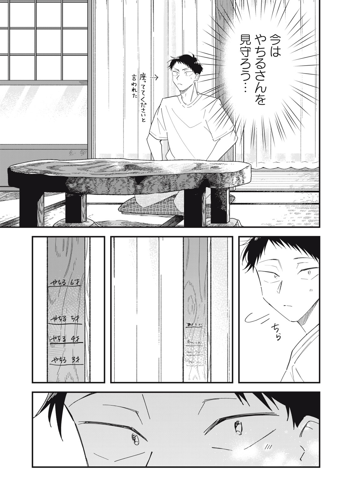 Yachiru-san Grows When Praised Chapter 16.1 11ページ