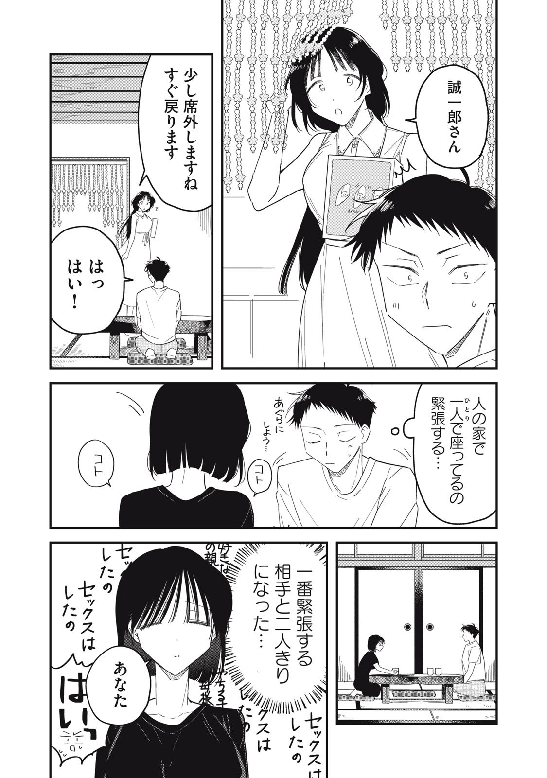 Yachiru-san Grows When Praised Chapter 16.1 12ページ