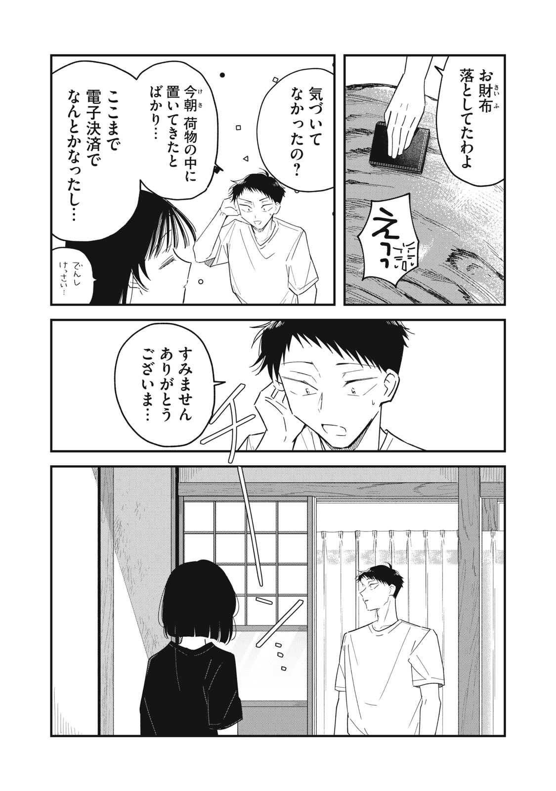 Yachiru-san Grows When Praised Chapter 16.1 13ページ