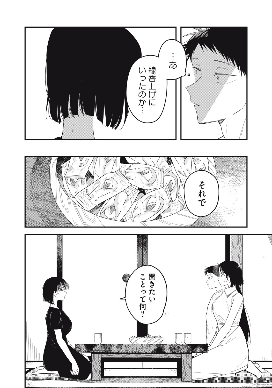 Yachiru-san Grows When Praised Chapter 16.1 14ページ