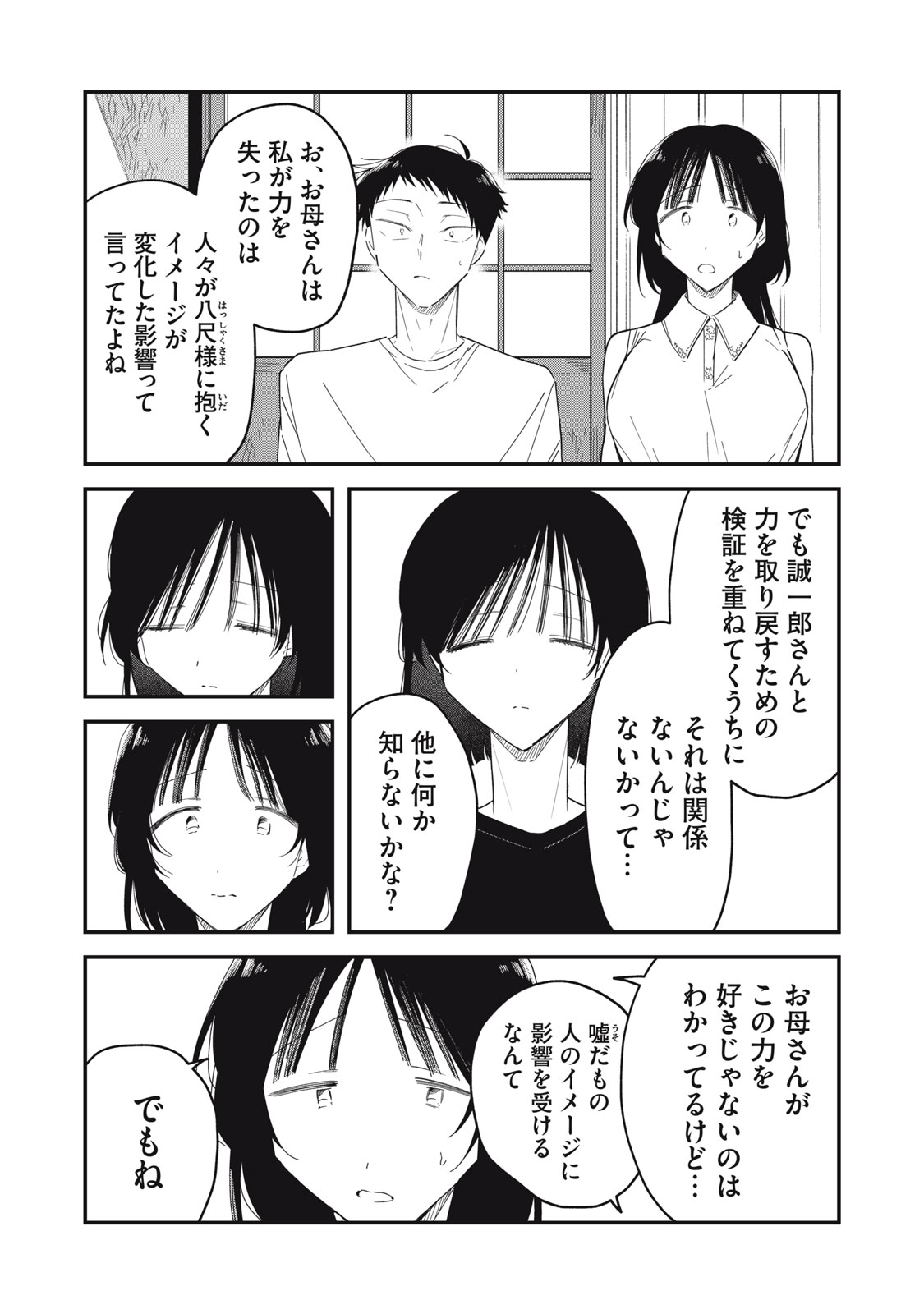 Yachiru-san Grows When Praised Chapter 16.1 15ページ