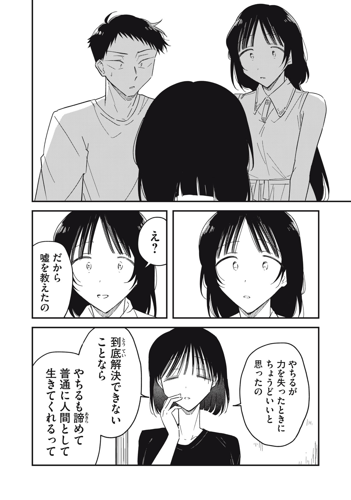 Yachiru-san Grows When Praised Chapter 16.1 16ページ