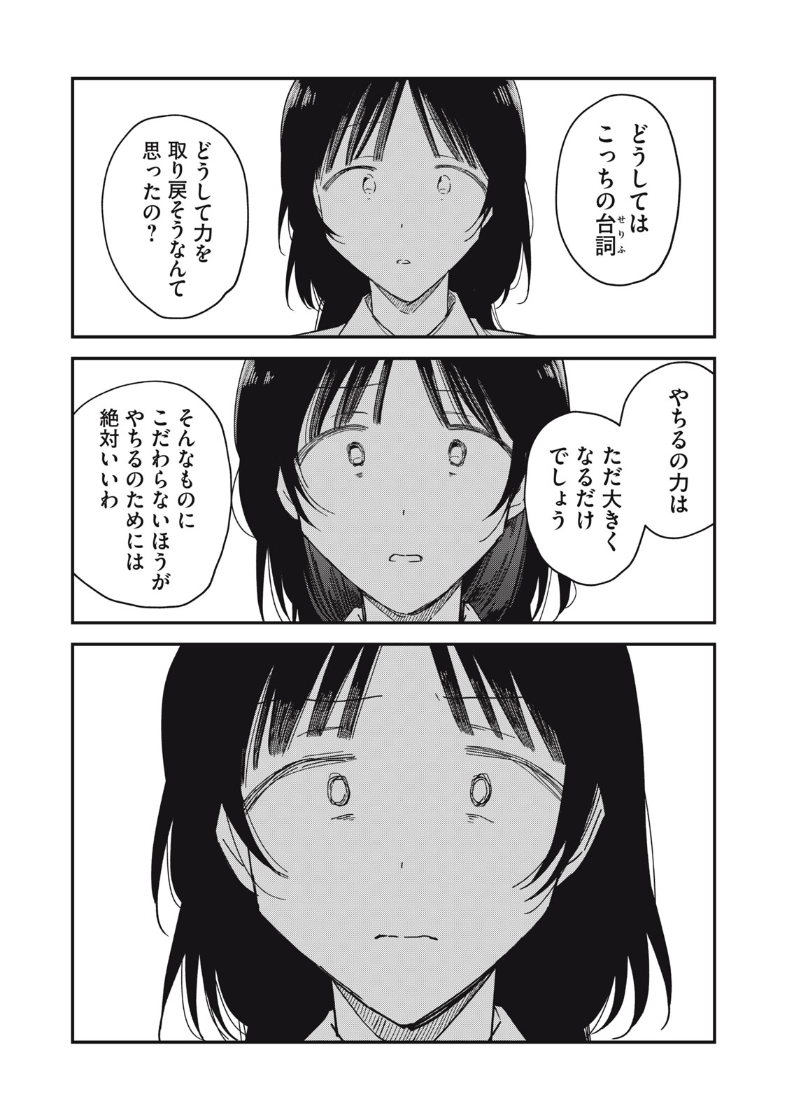 Yachiru-san Grows When Praised Chapter 16.1 17ページ