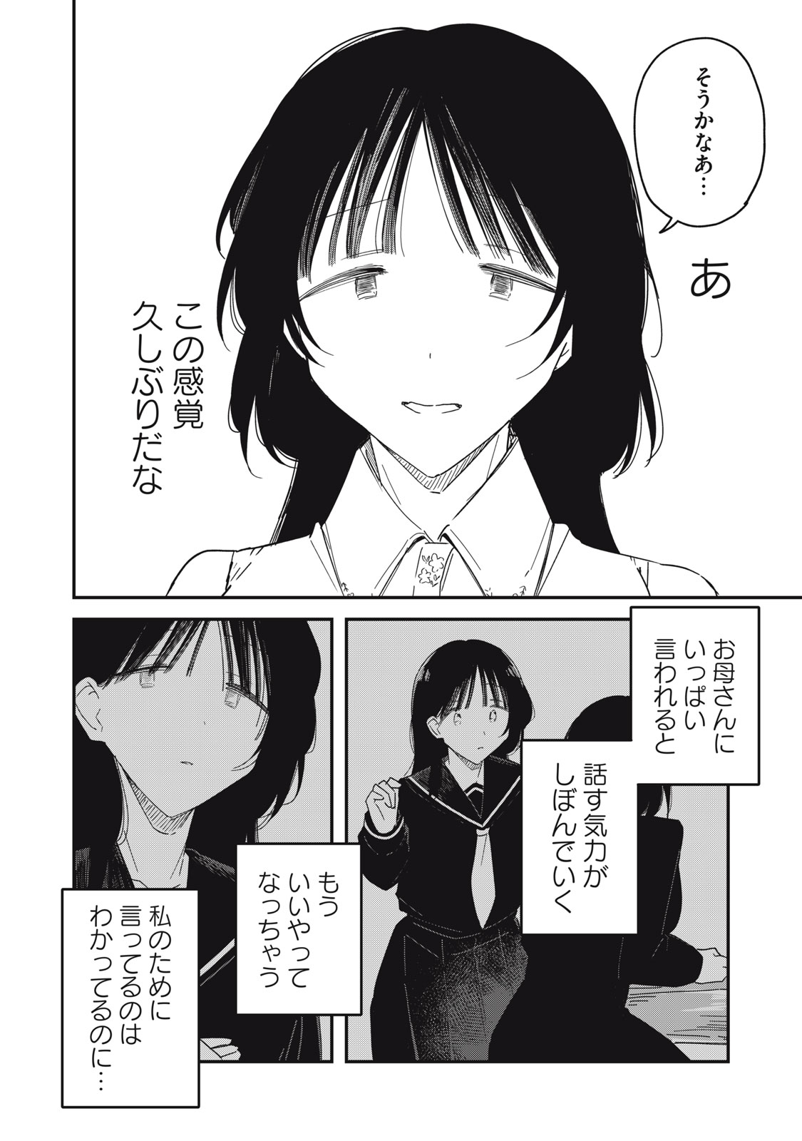 Yachiru-san Grows When Praised Chapter 16.1 18ページ