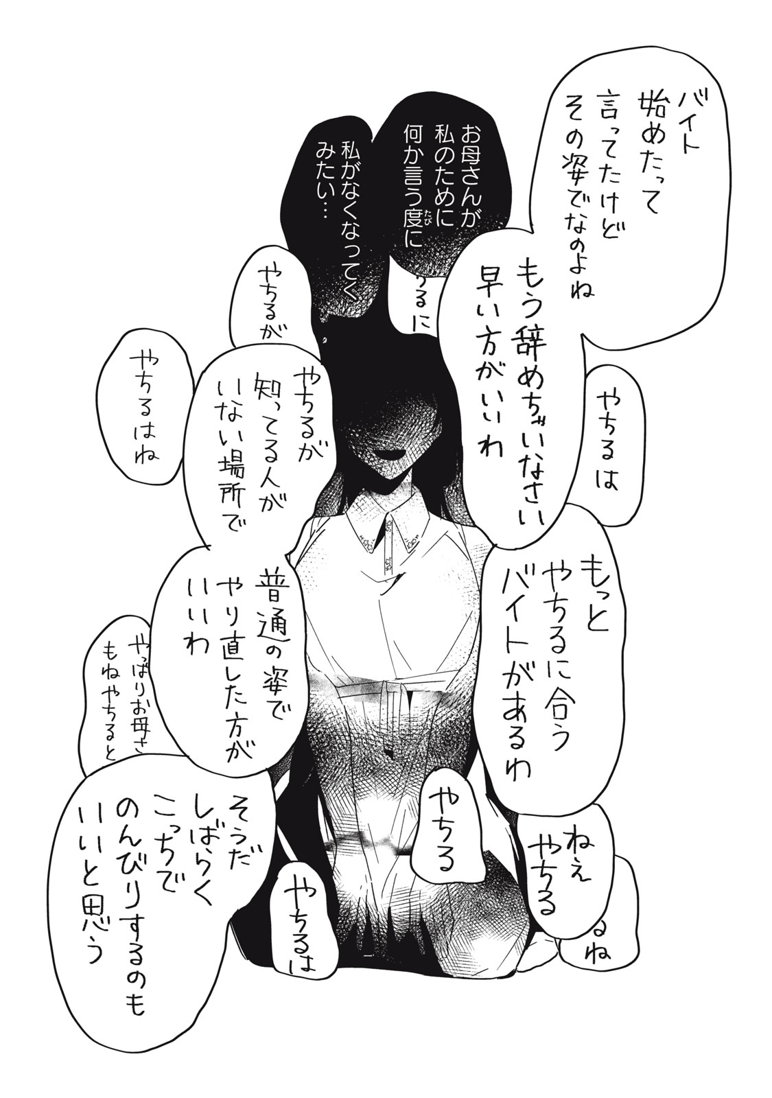 Yachiru-san Grows When Praised Chapter 16.1 19ページ