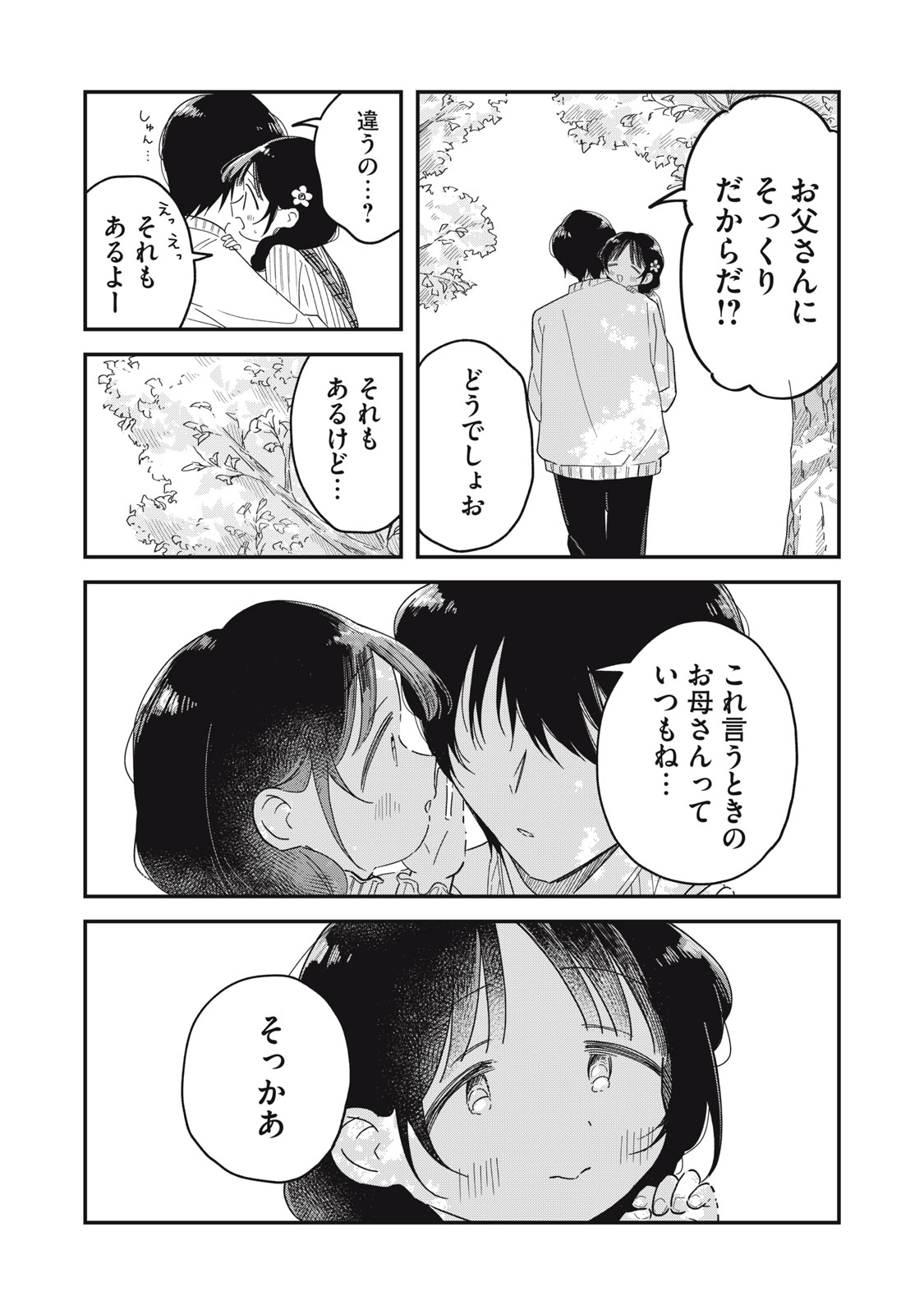 Yachiru-san Grows When Praised Chapter 16.1 3ページ