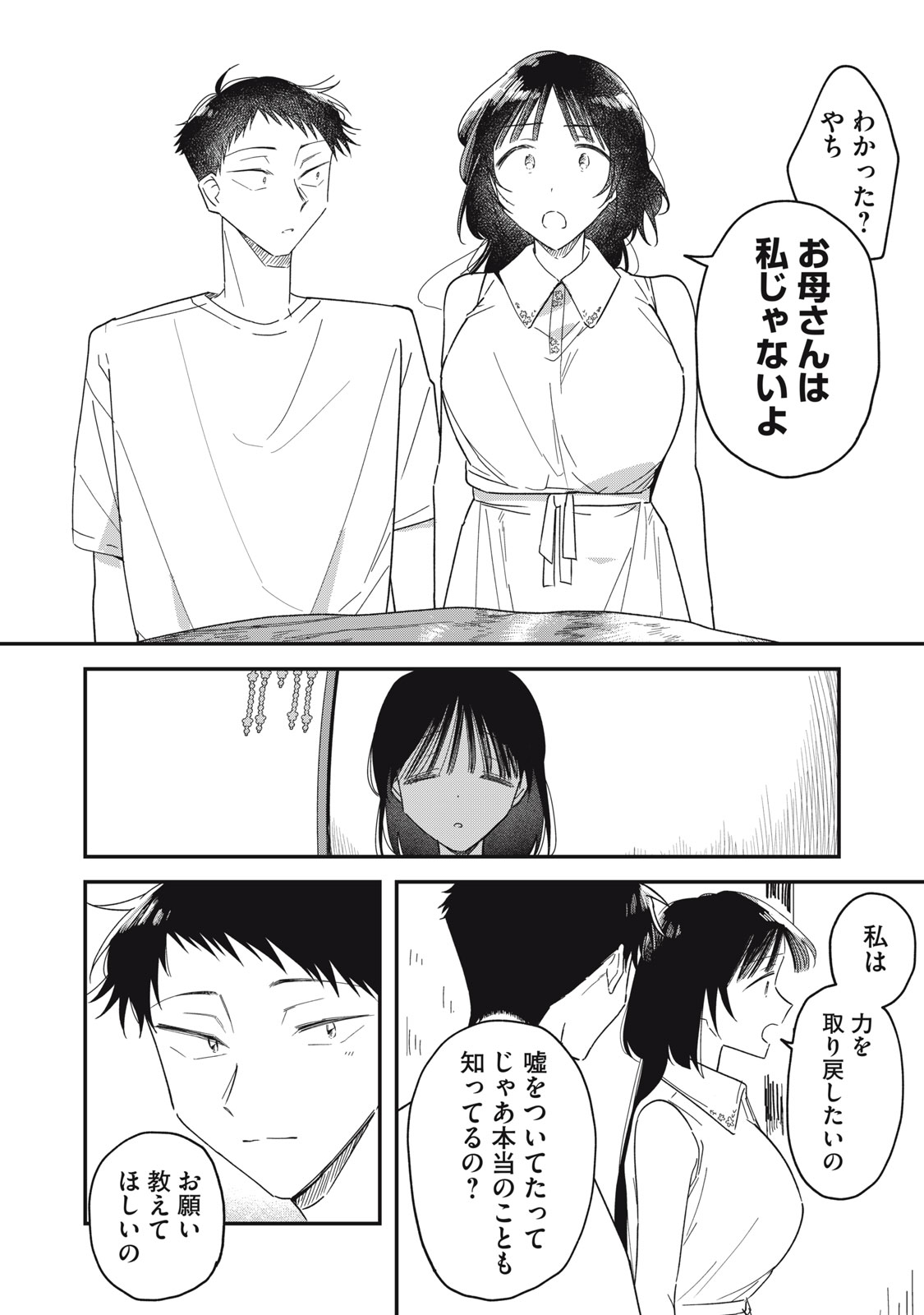 Yachiru-san Grows When Praised Chapter 16.1 22ページ