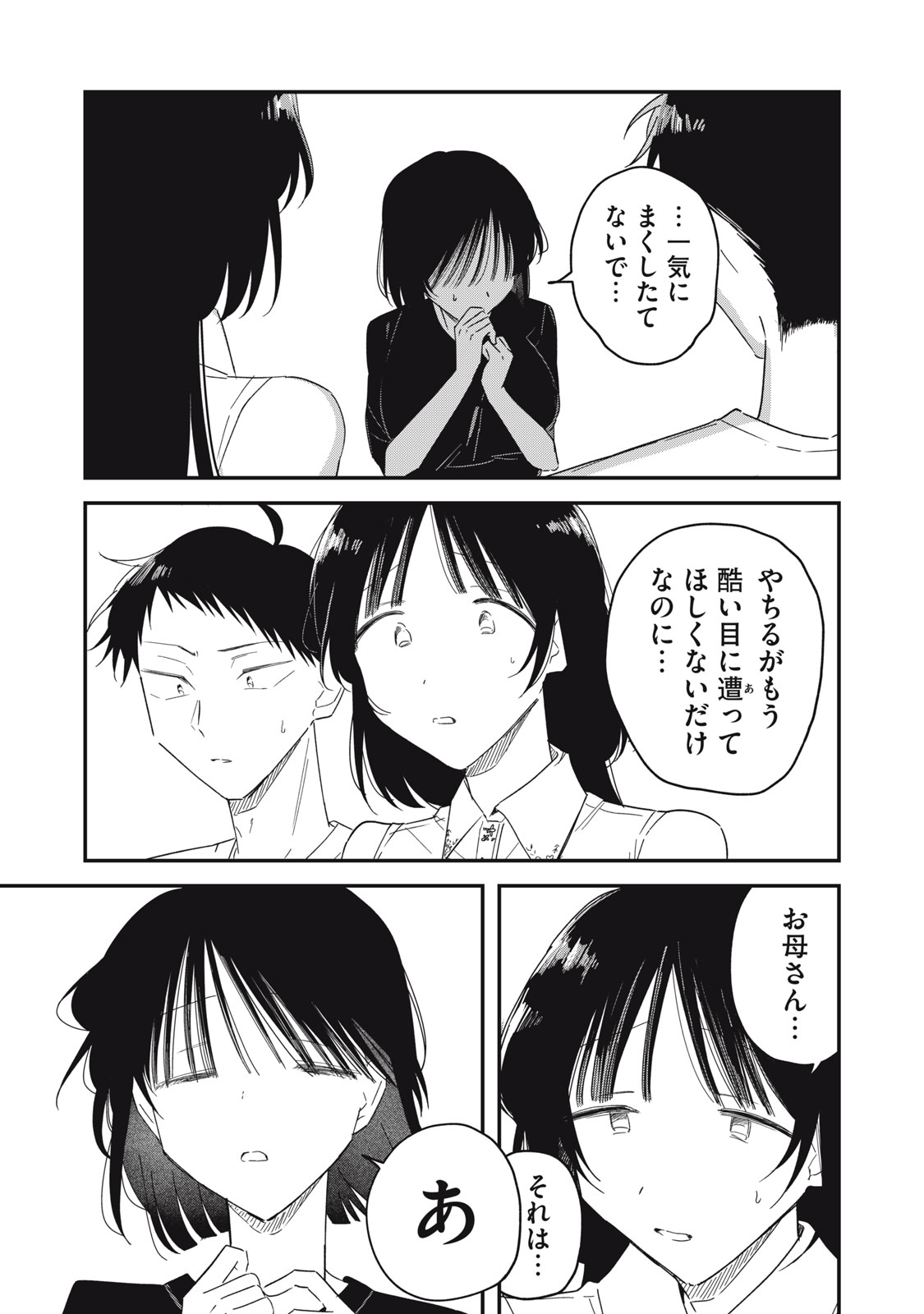 Yachiru-san Grows When Praised Chapter 16.1 23ページ