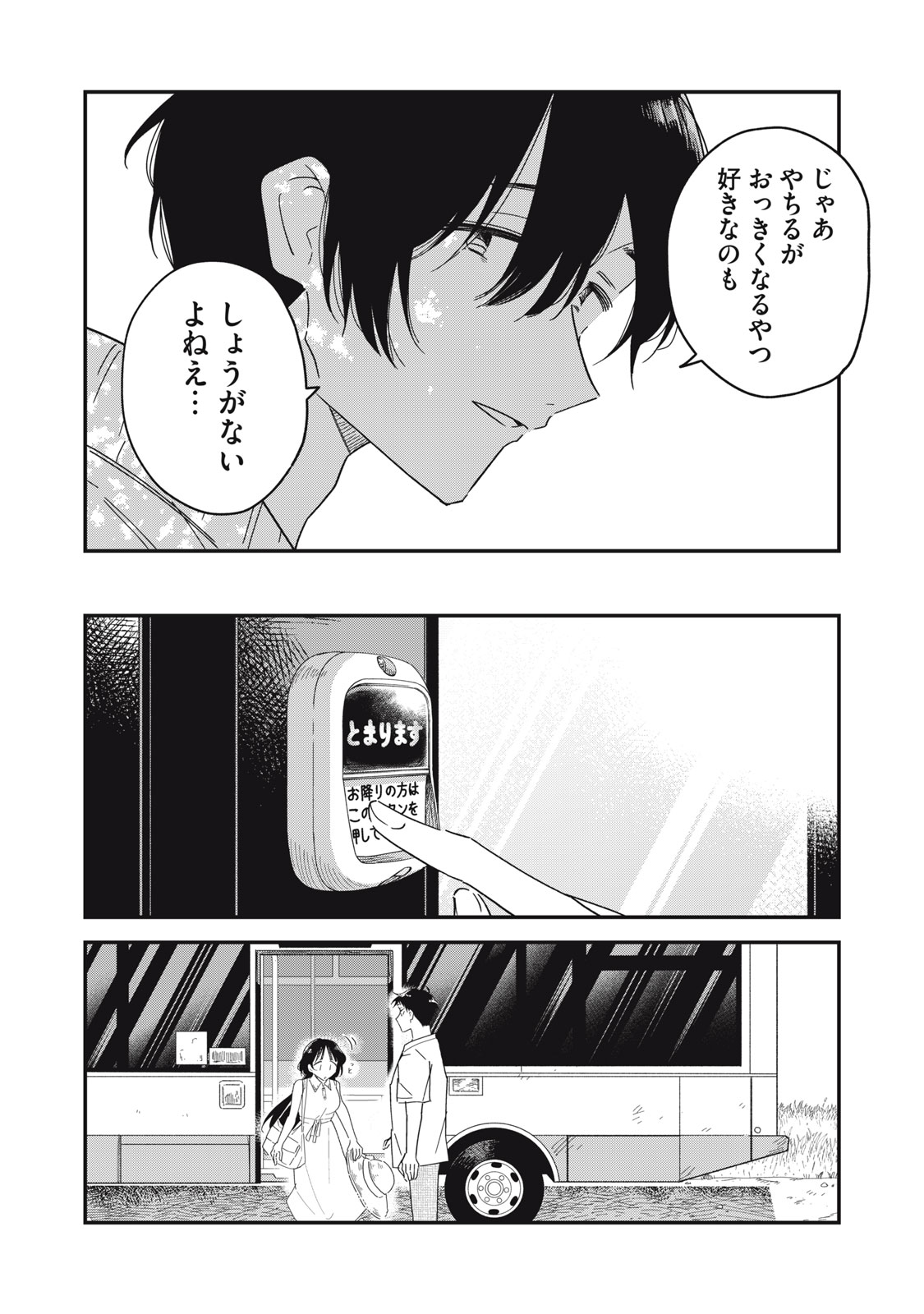 Yachiru-san Grows When Praised Chapter 16.1 4ページ