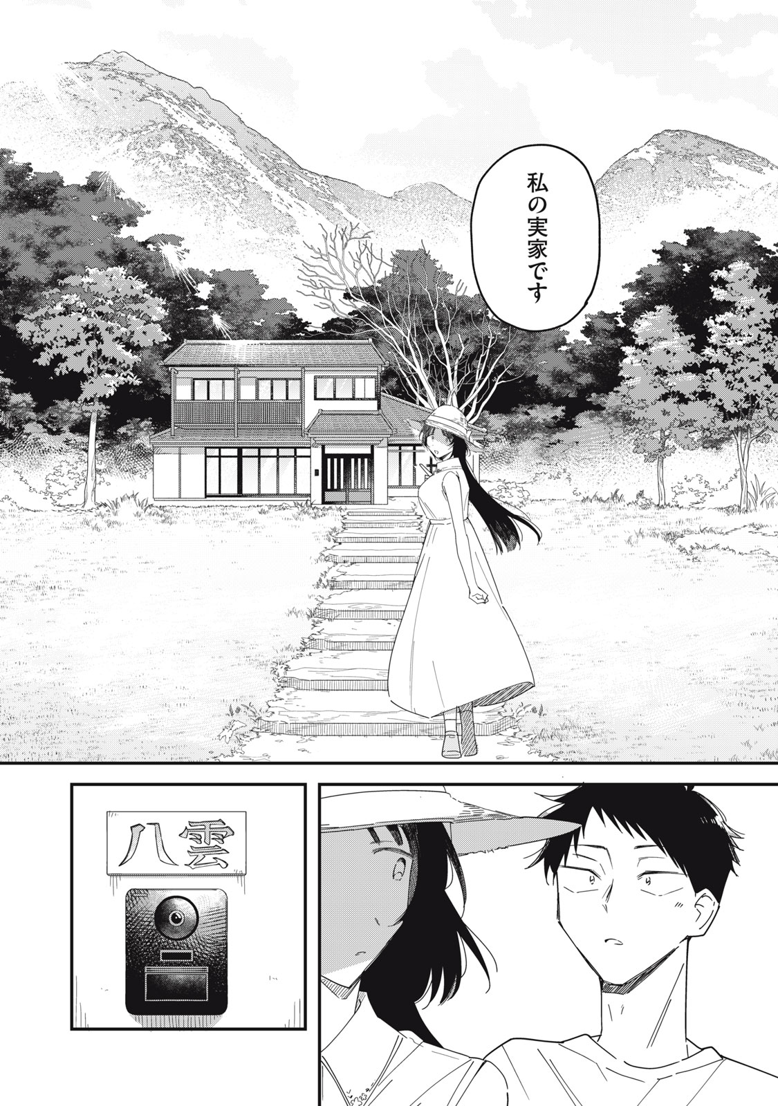 Yachiru-san Grows When Praised Chapter 16.1 6ページ