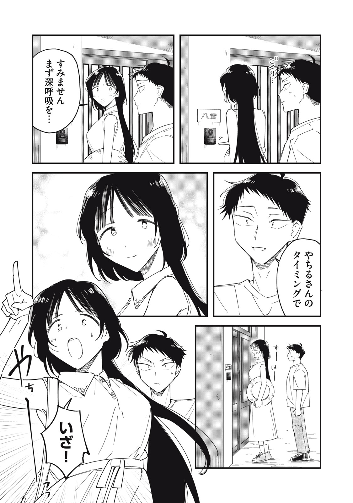 Yachiru-san Grows When Praised Chapter 16.1 7ページ