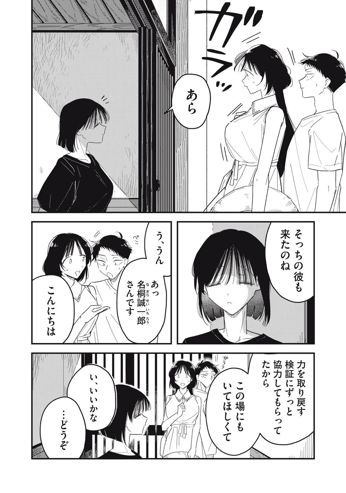 Yachiru-san Grows When Praised Chapter 16.1 8ページ