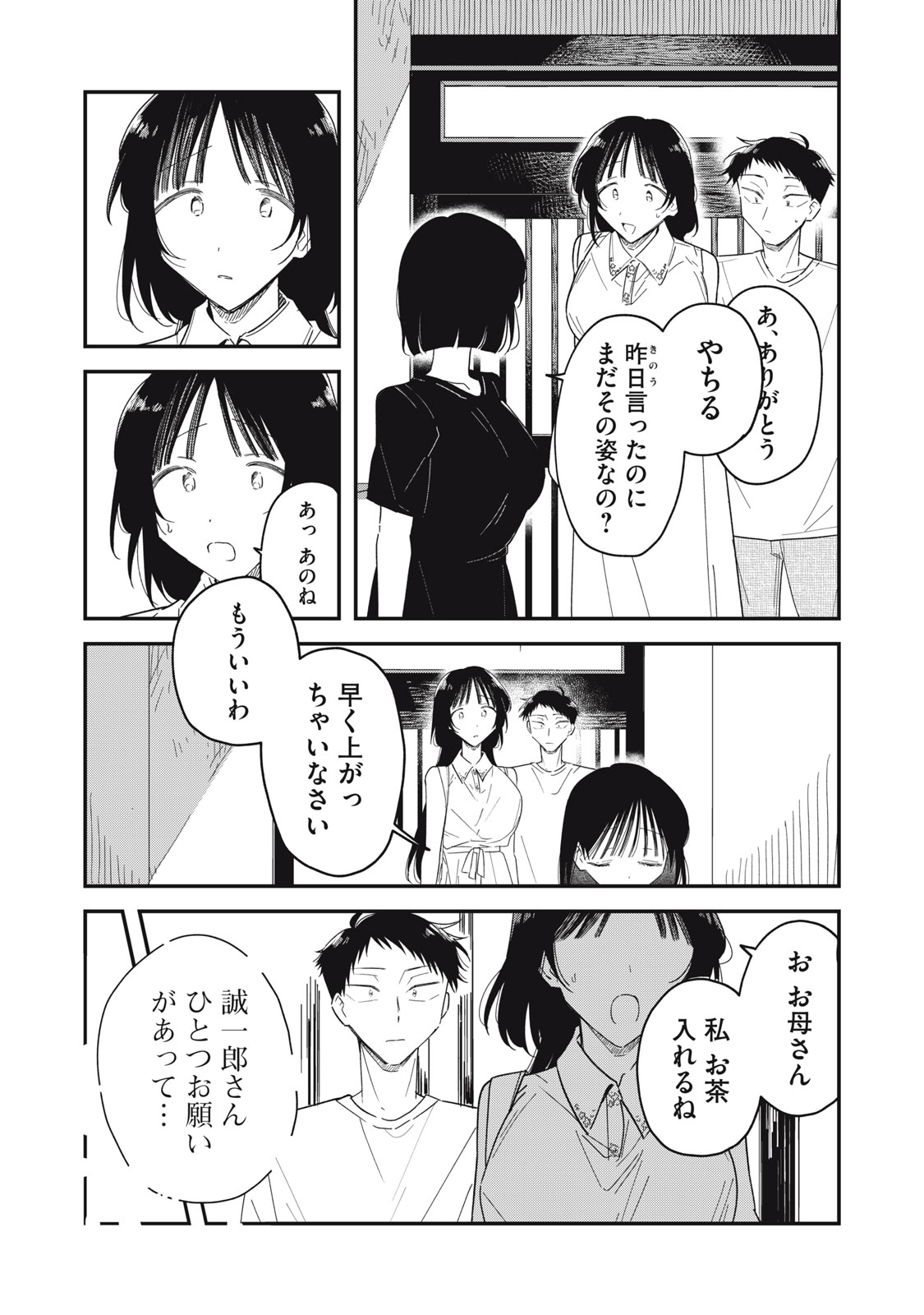 Yachiru-san Grows When Praised Chapter 16.1 9ページ