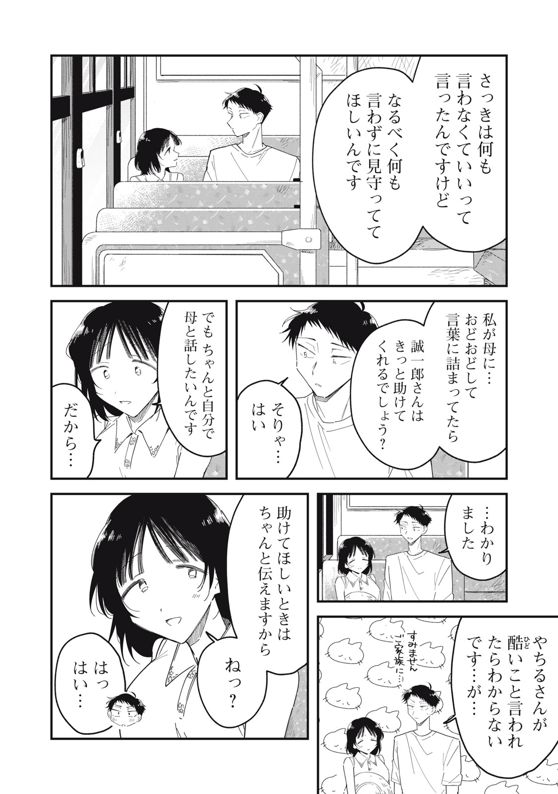 Yachiru-san Grows When Praised Chapter 16.1 10ページ